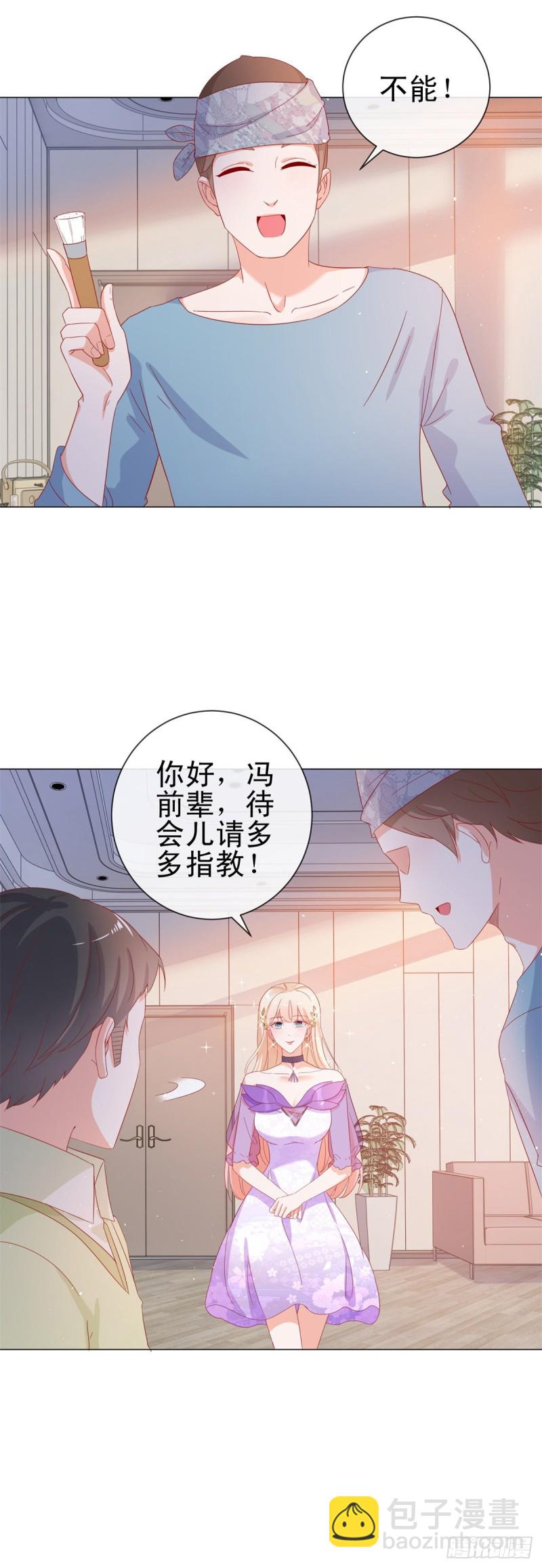 许你万丈光芒好 - 第274话 深夜放毒 - 1