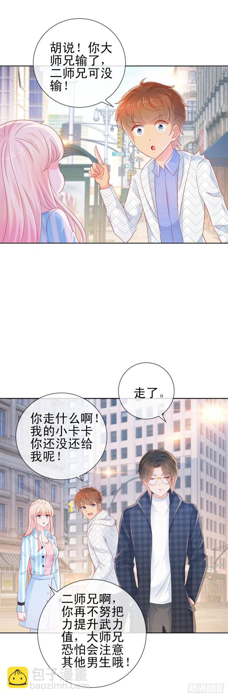 許你萬丈光芒好 - 第280話 我和你師兄相親相愛 - 5