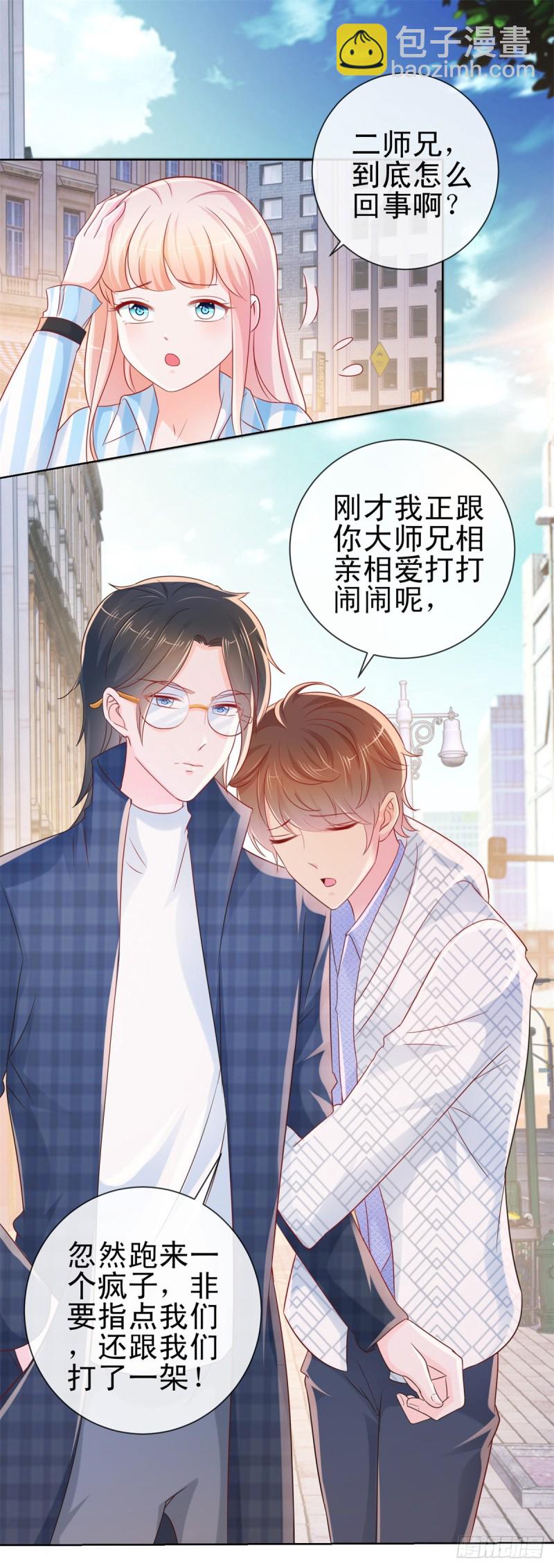 许你万丈光芒好 - 第280话 我和你师兄相亲相爱 - 3