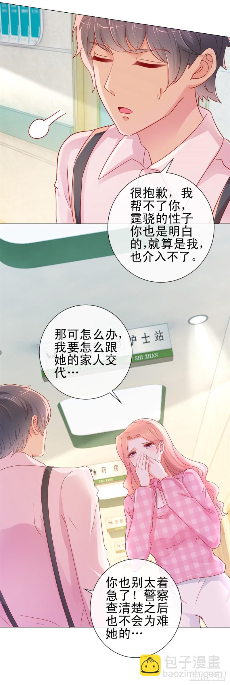 許你萬丈光芒好 - 第286話 我一定會成爲你媽媽 - 2