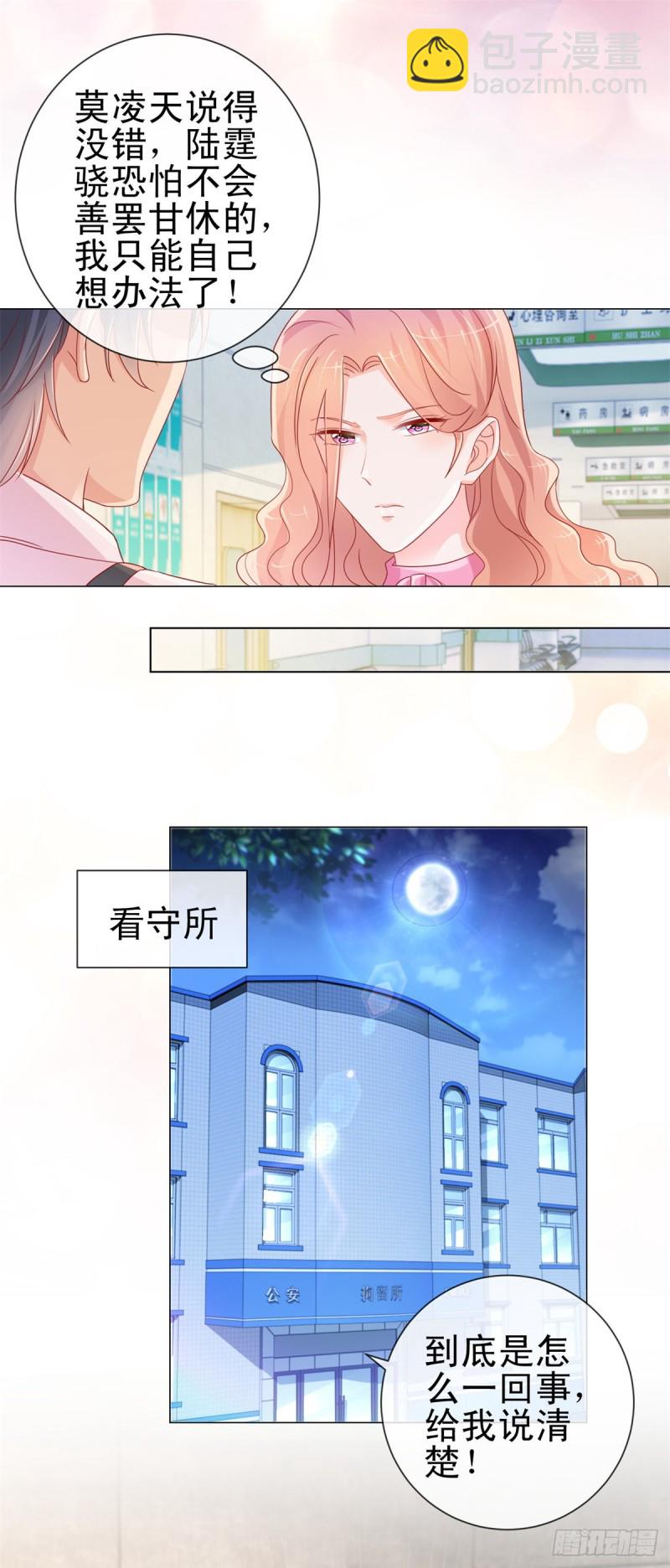 許你萬丈光芒好 - 第286話 我一定會成爲你媽媽 - 3