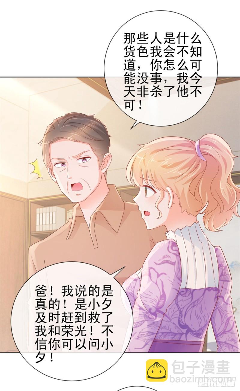 许你万丈光芒好 - 第294话 黑马设计师上线 - 4