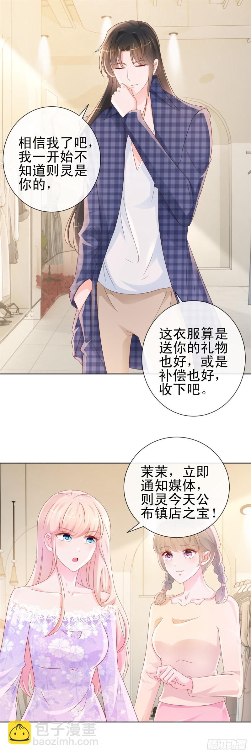 許你萬丈光芒好 - 第296話 真愛粉慈善晚會獻寶 - 2