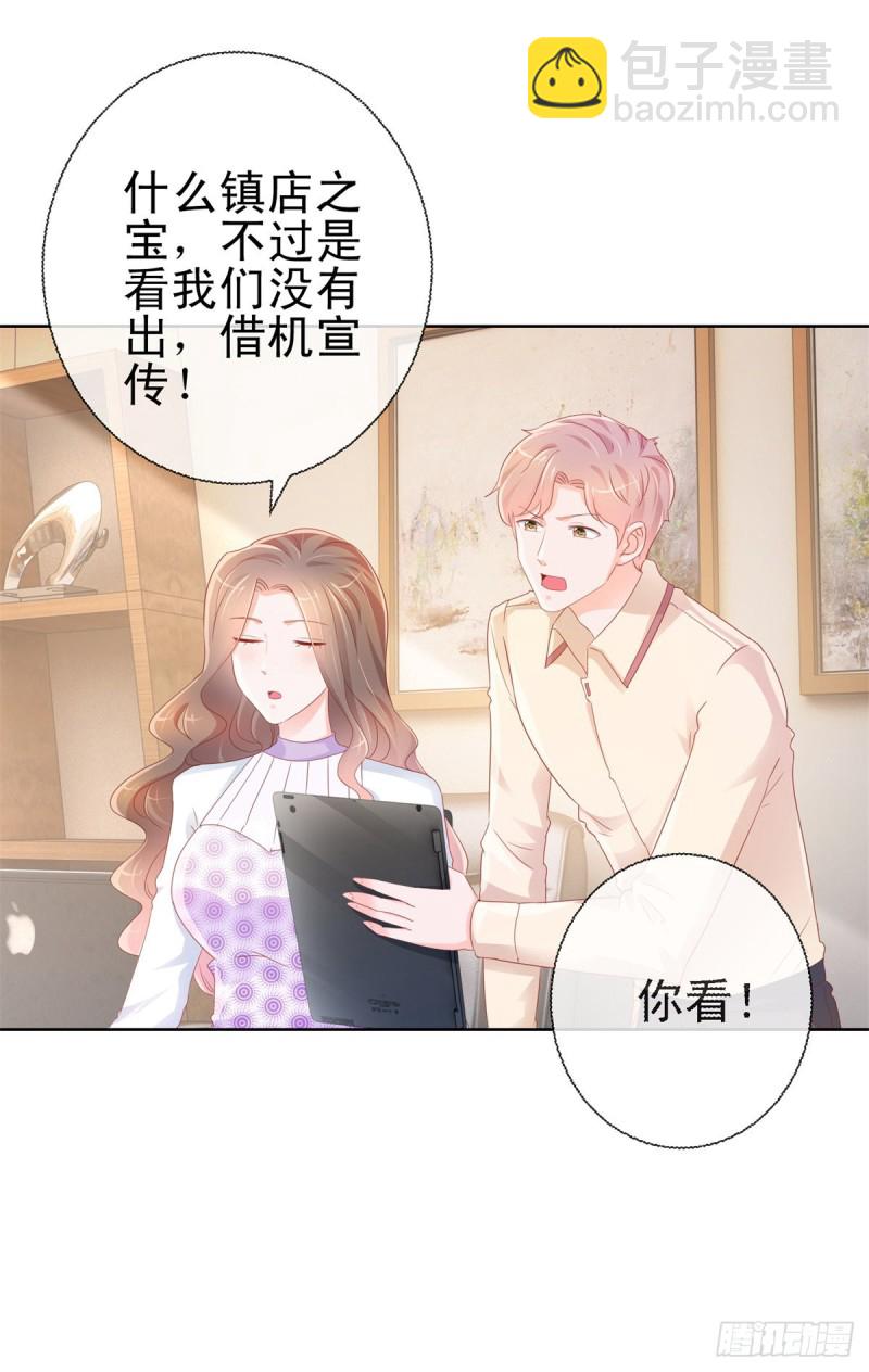 許你萬丈光芒好 - 第296話 真愛粉慈善晚會獻寶 - 4