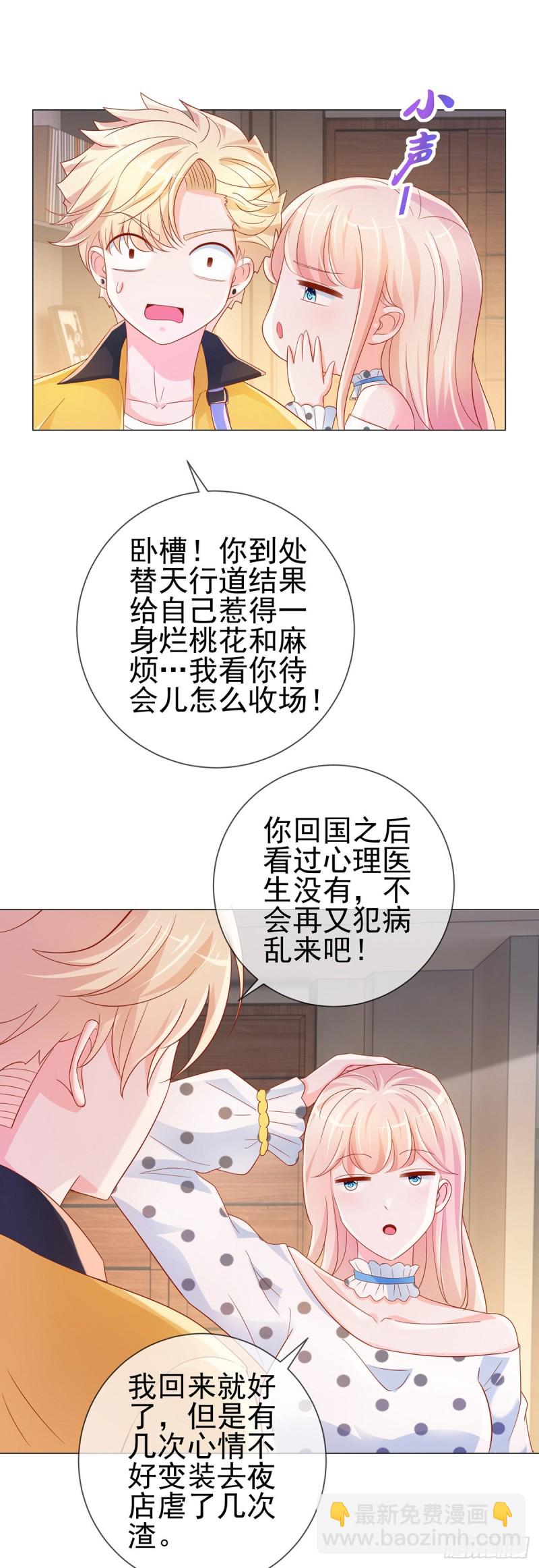 許你萬丈光芒好 - 第304話 真假千金誰更怕 - 4