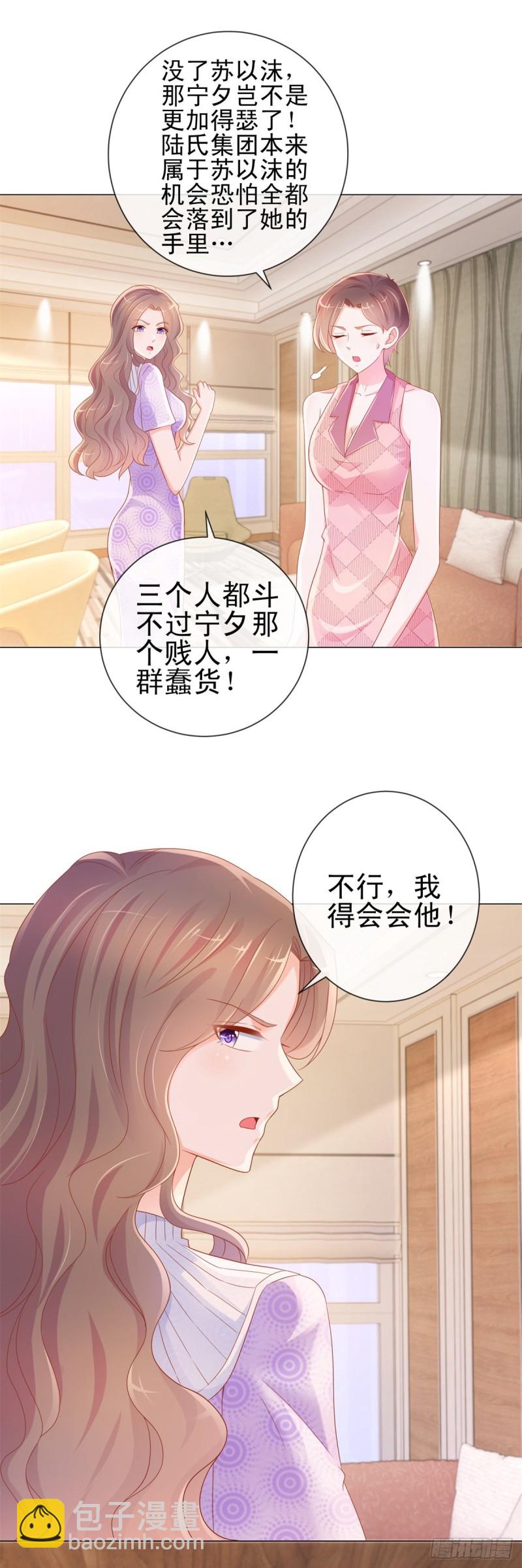 許你萬丈光芒好 - 第304話 真假千金誰更怕 - 4