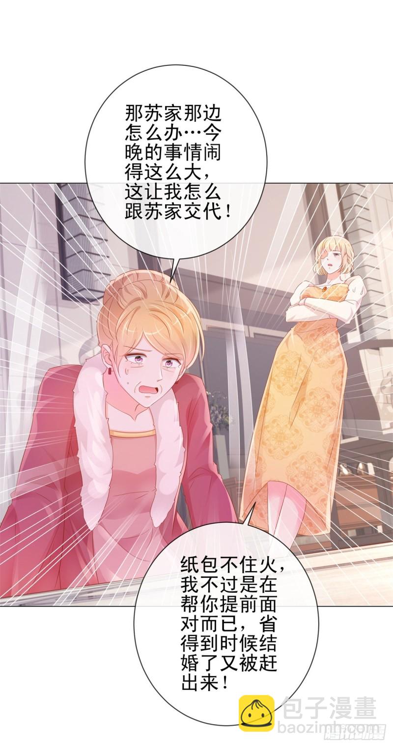 許你萬丈光芒好 - 第308話 心機女一肚子壞水 - 1