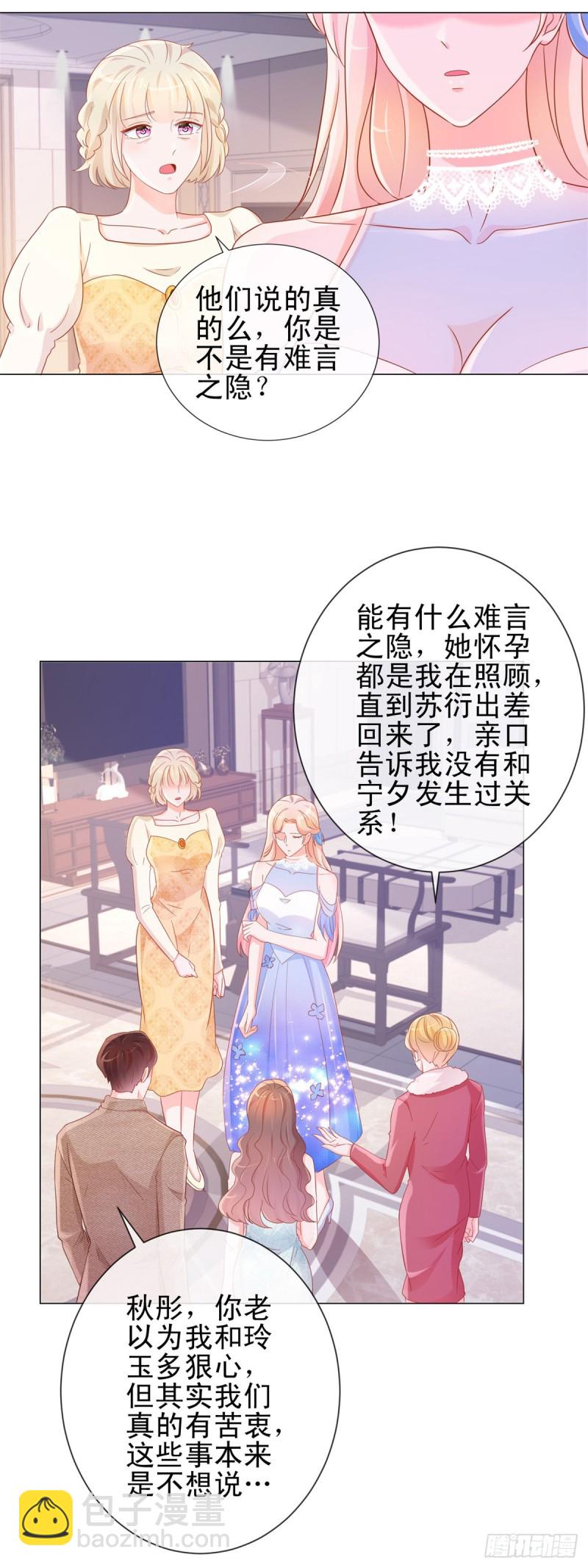 許你萬丈光芒好 - 第308話 心機女一肚子壞水 - 1