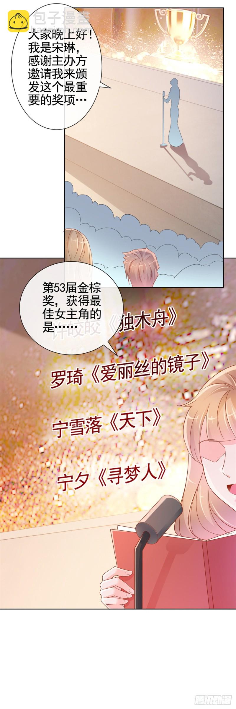 許你萬丈光芒好 - 第330話 永遠的配角 - 5