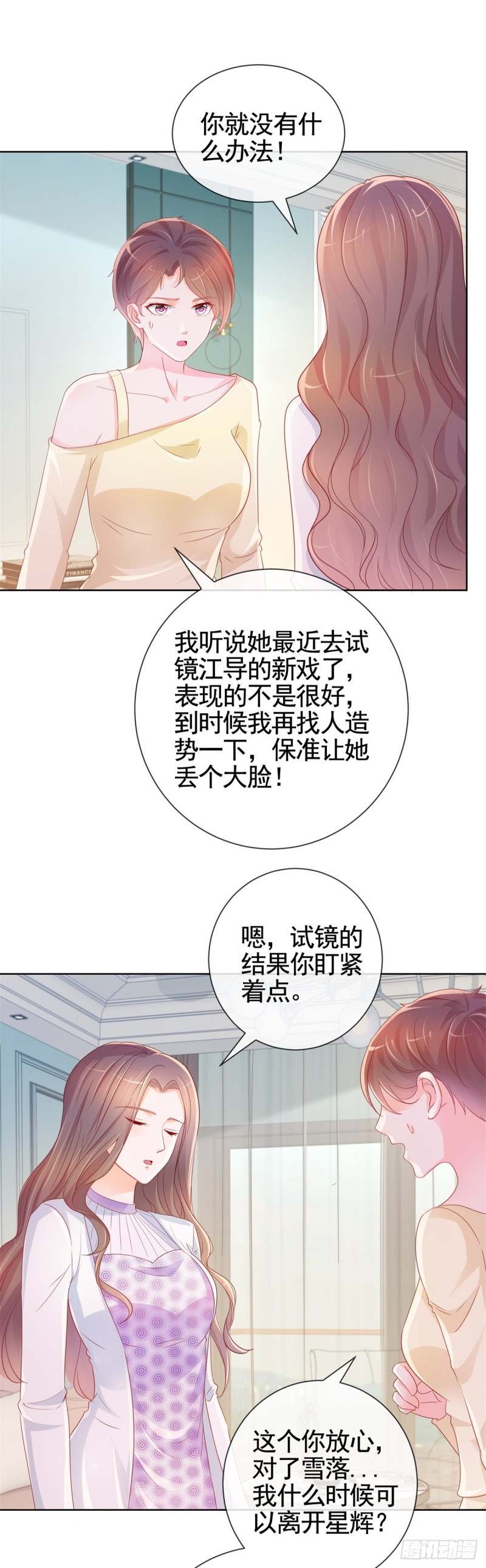 許你萬丈光芒好 - 第338話 出現新的求愛者 - 5