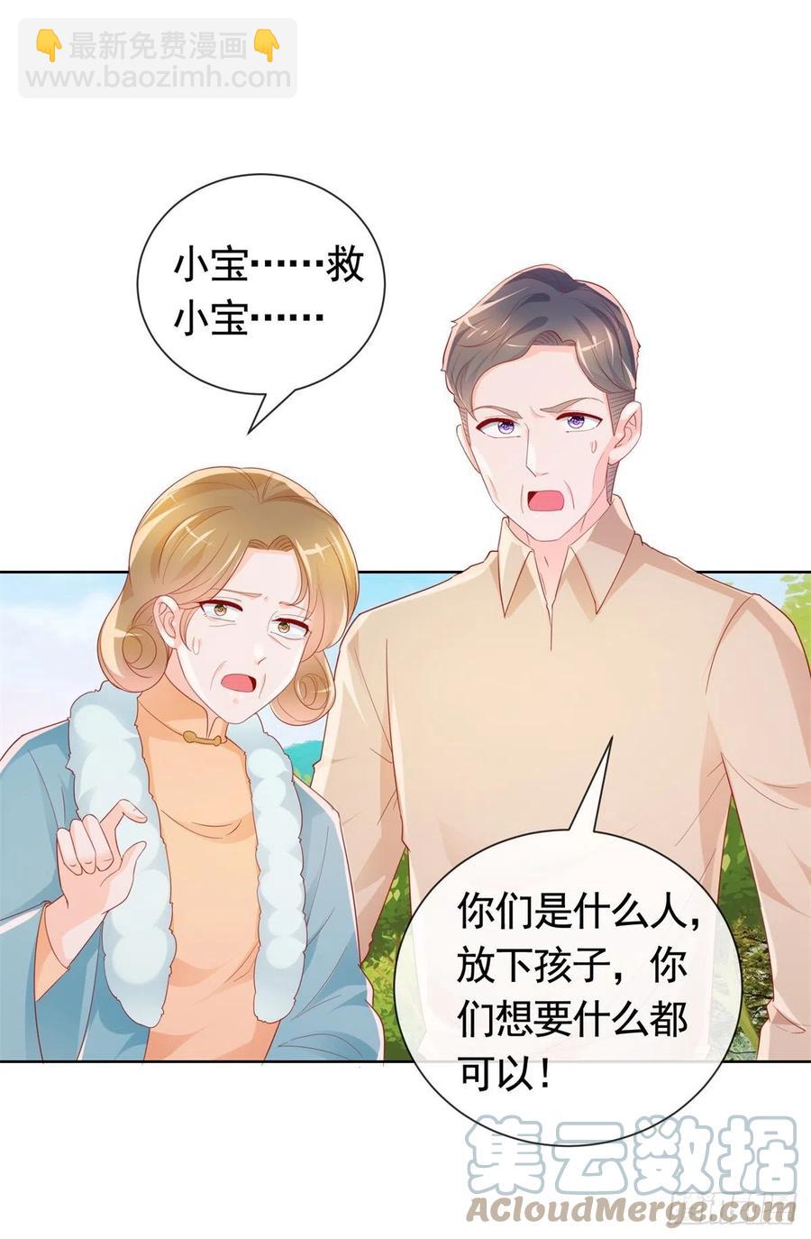 許你萬丈光芒好 - 第348話 小寶又被綁架了 - 5