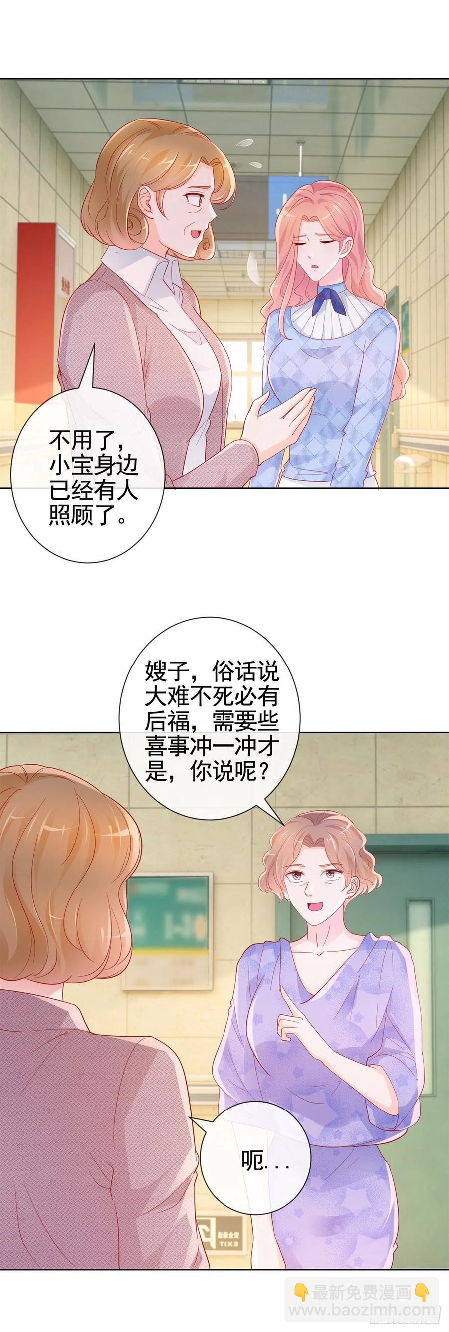 許你萬丈光芒好 - 第356話 這個兒媳婦我認定了 - 6