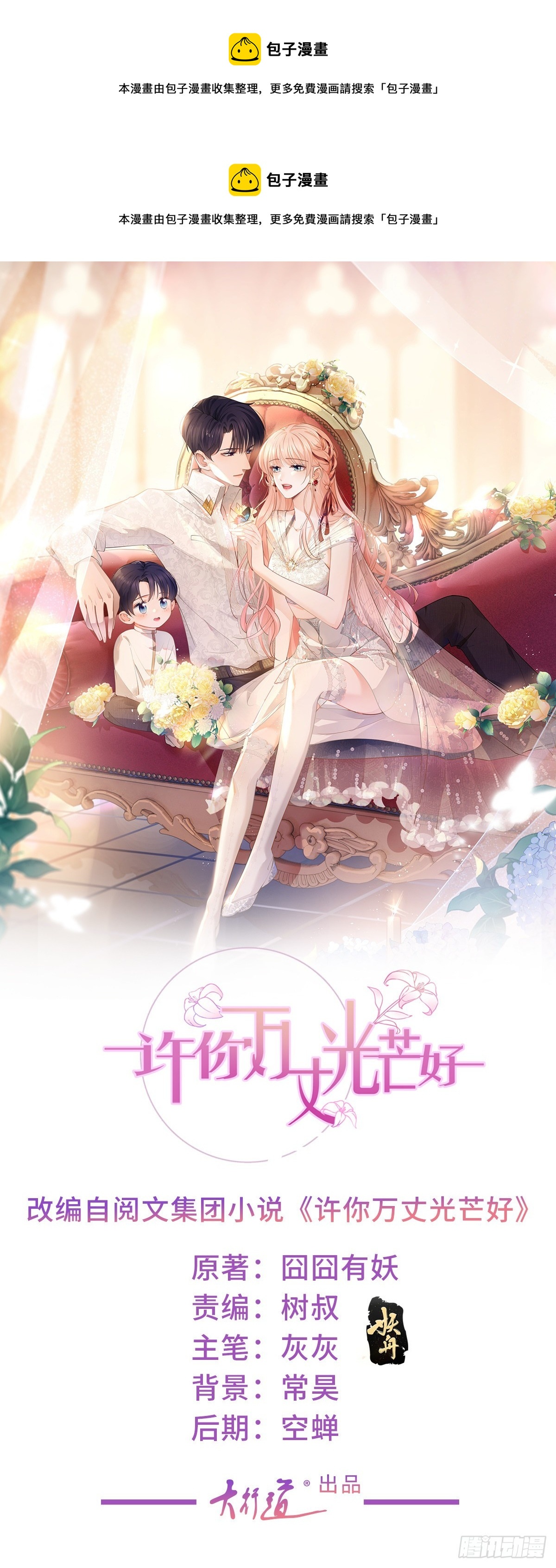 第363话 你是我最美好的遇见-第366话