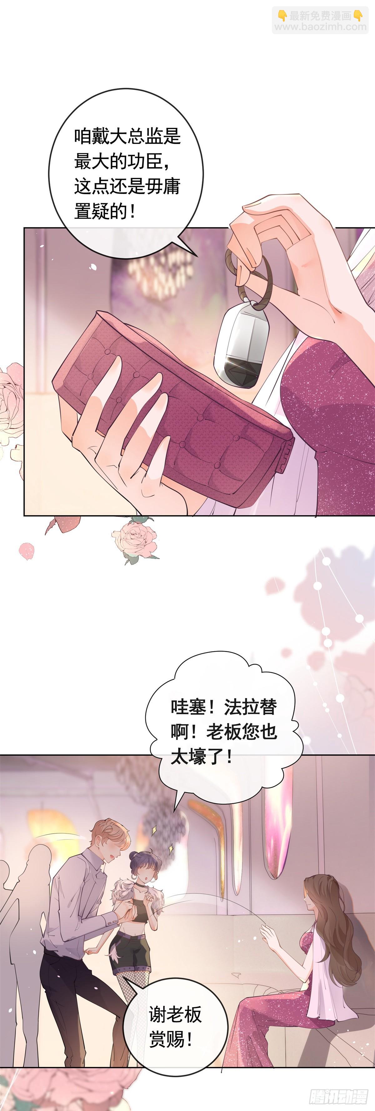 許你萬丈光芒好 - 第365話 當家主母 - 1