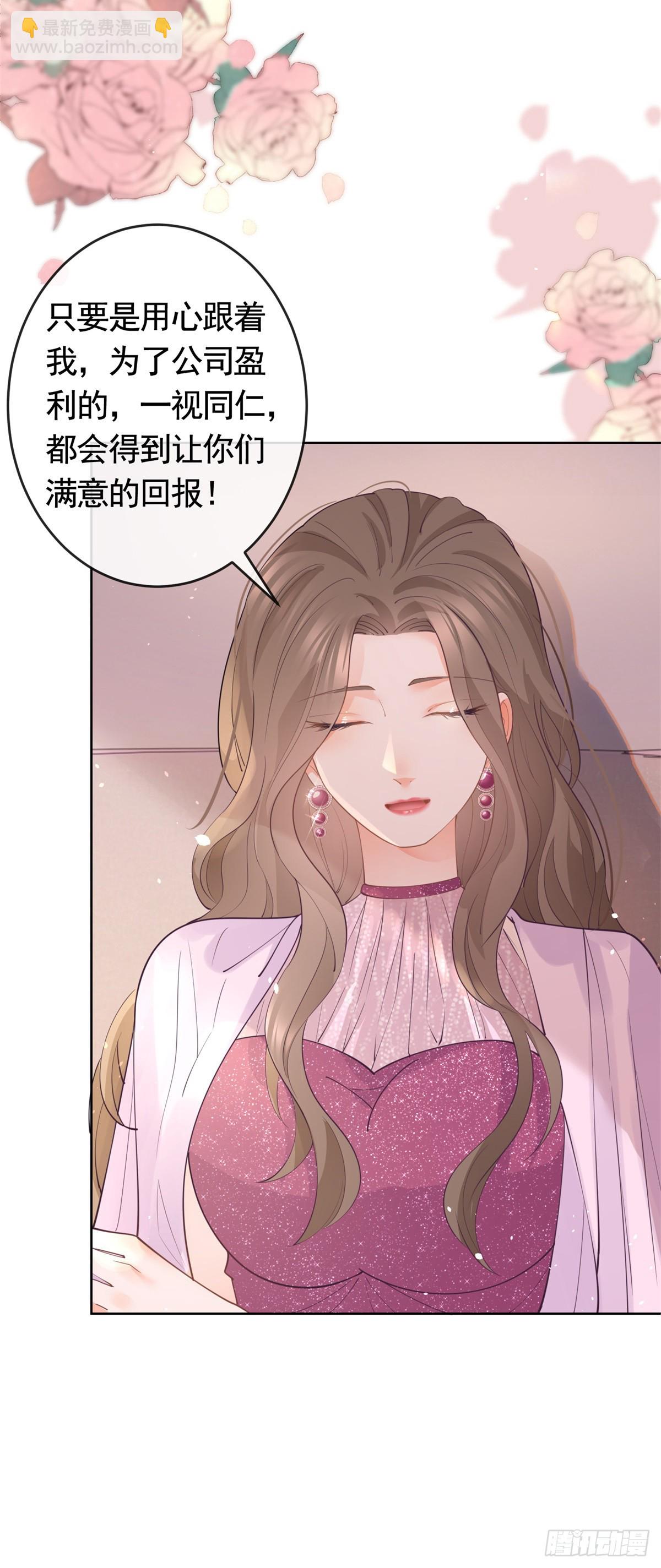 許你萬丈光芒好 - 第365話 當家主母 - 2