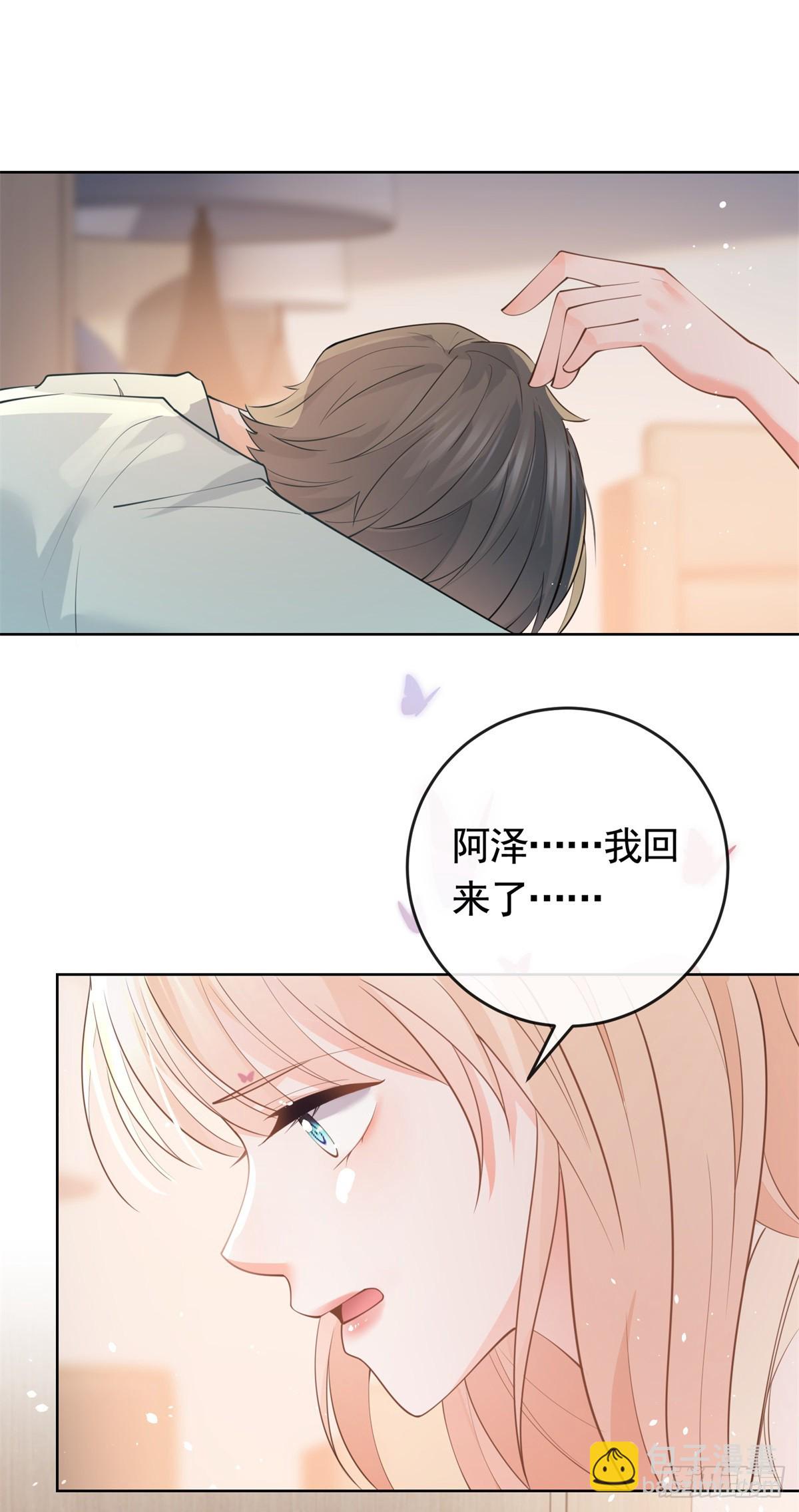 許你萬丈光芒好 - 第365話 當家主母 - 3