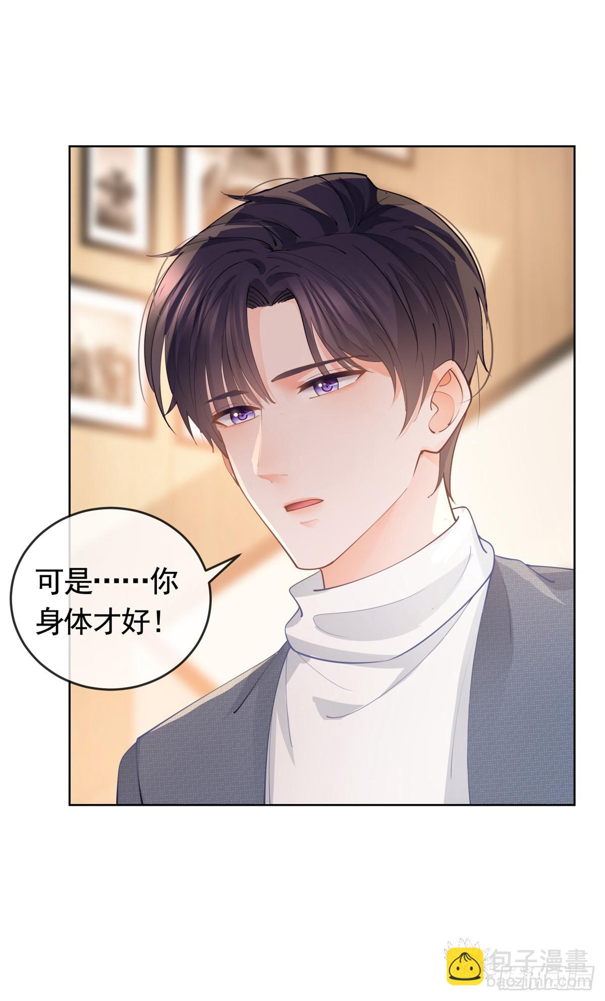 許你萬丈光芒好 - 第365話 當家主母 - 4