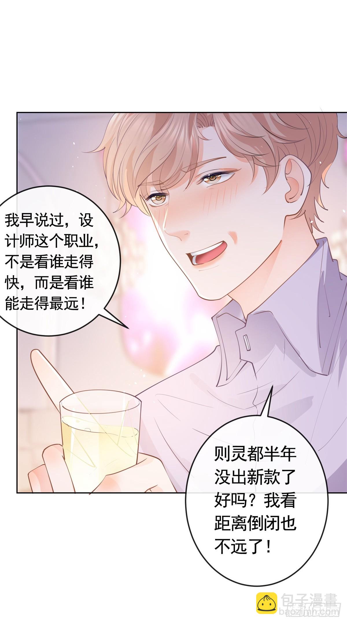 許你萬丈光芒好 - 第365話 當家主母 - 3