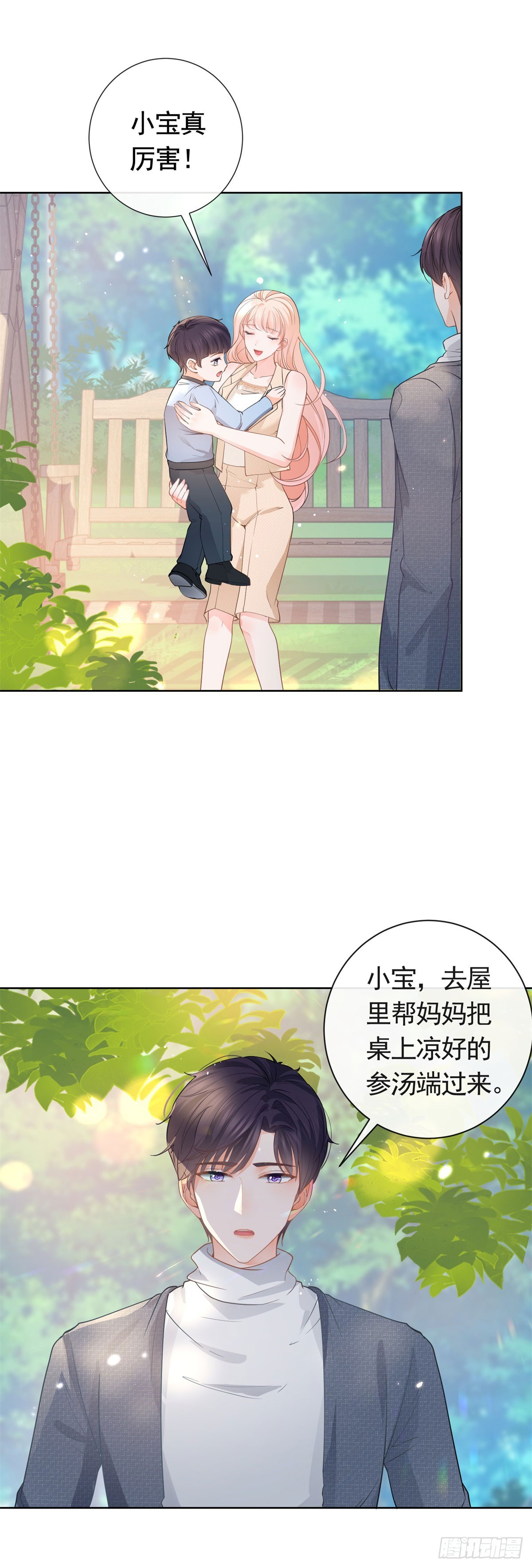 許你萬丈光芒好 - 第366話 又被撩了！ - 2