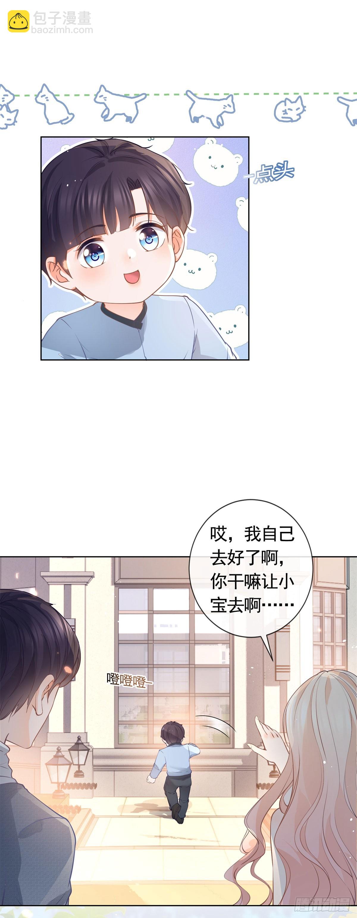 許你萬丈光芒好 - 第366話 又被撩了！ - 3