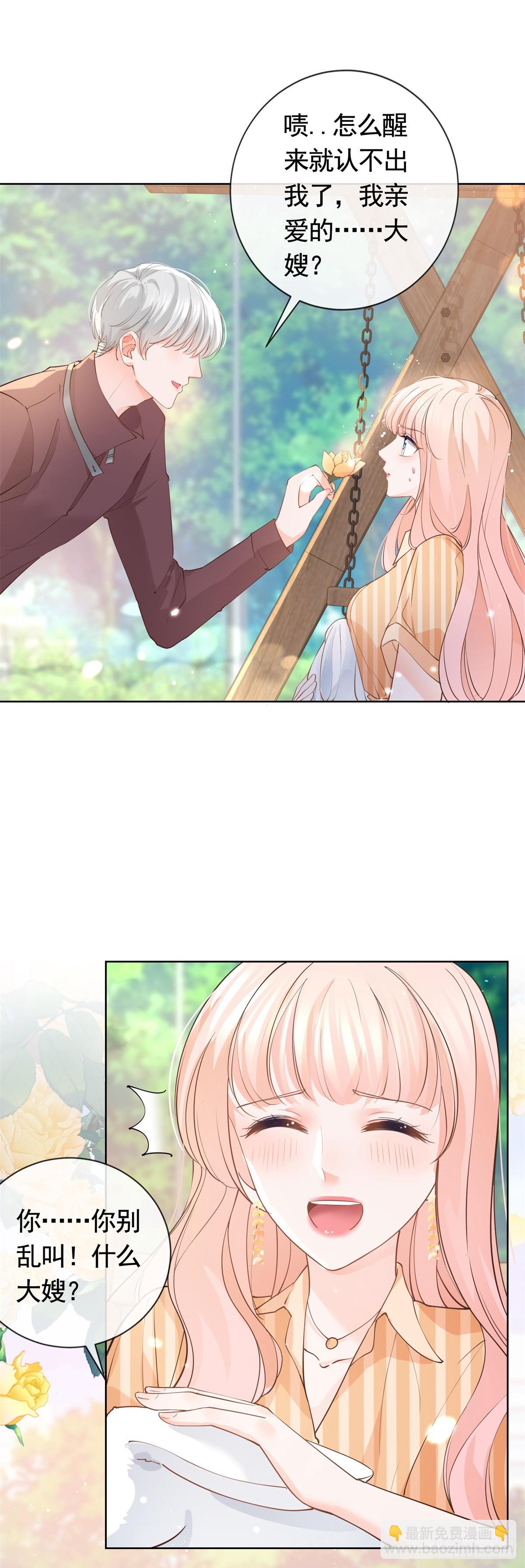 許你萬丈光芒好 - 第367話 老闆回來了！ - 1