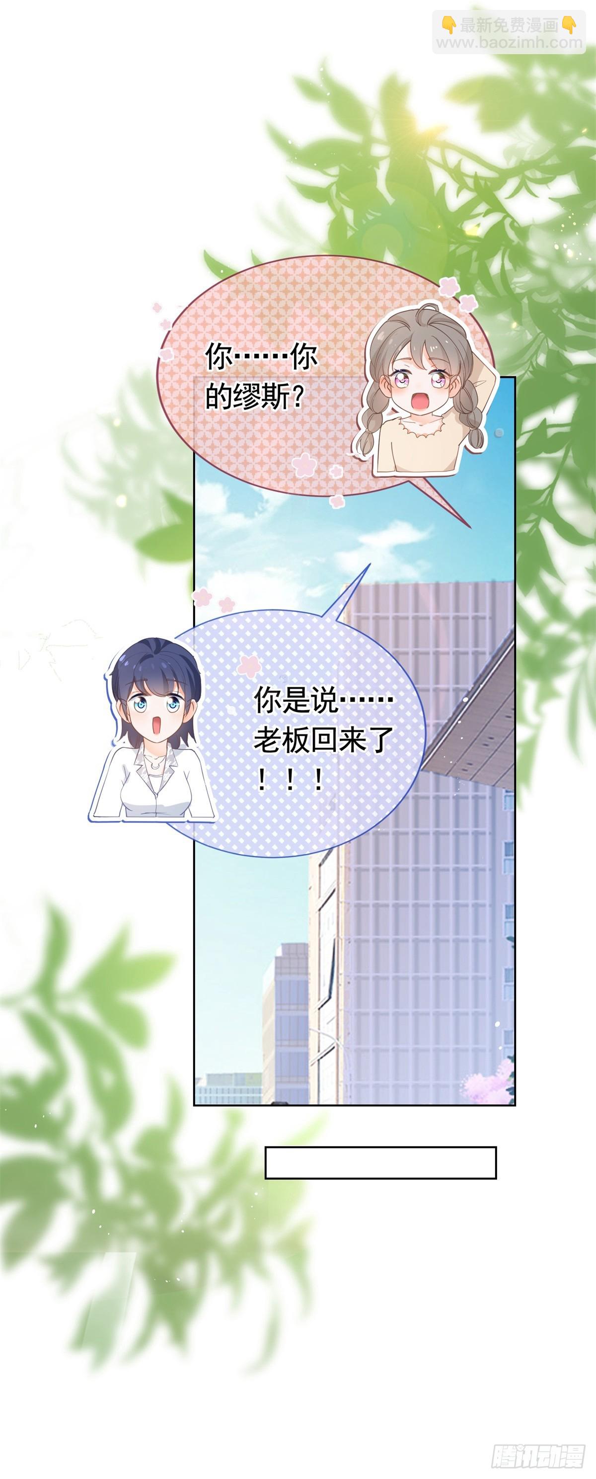 許你萬丈光芒好 - 第367話 老闆回來了！ - 3