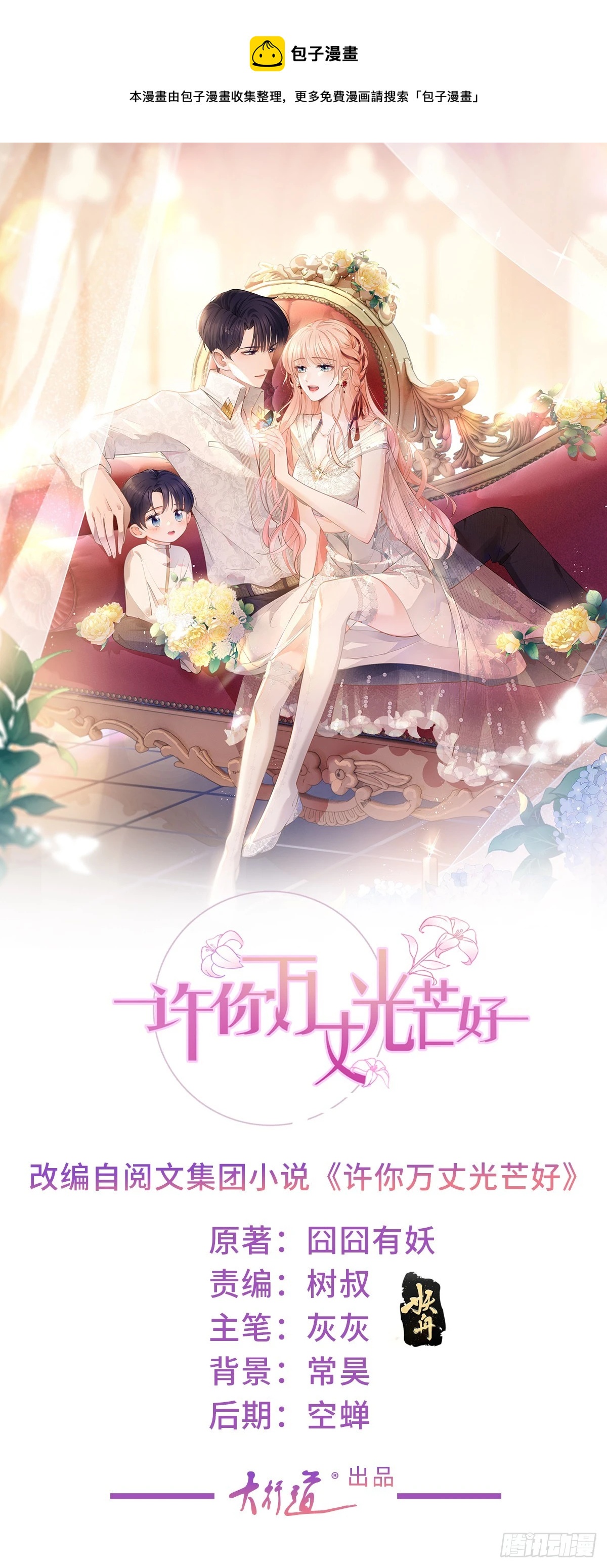 第369话 为爱而战-第372话