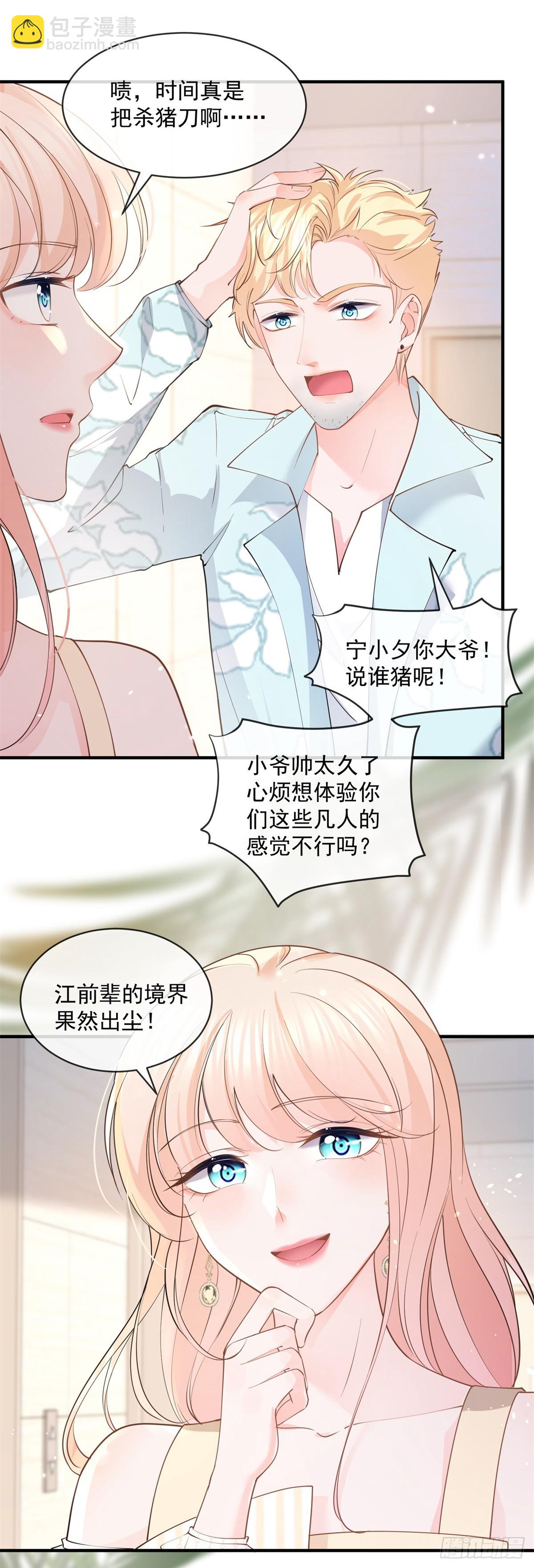許你萬丈光芒好 - 第375話 誰是唯一的主角 - 6