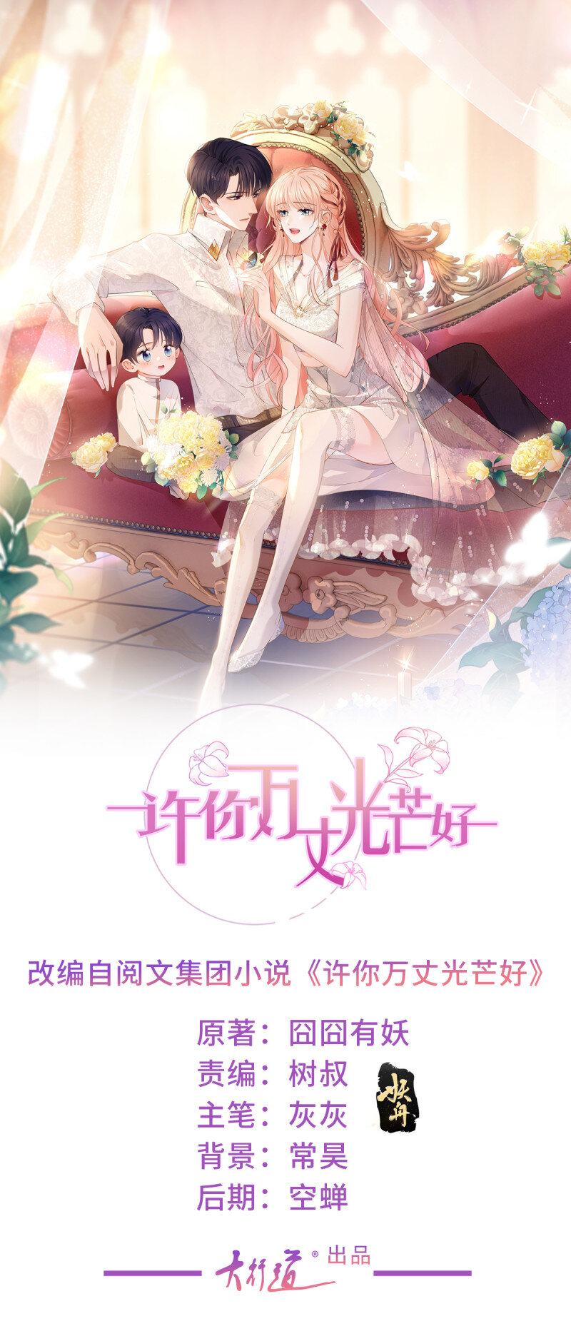 許你萬丈光芒好 - 388 第381話 寧夕的反殺 - 1