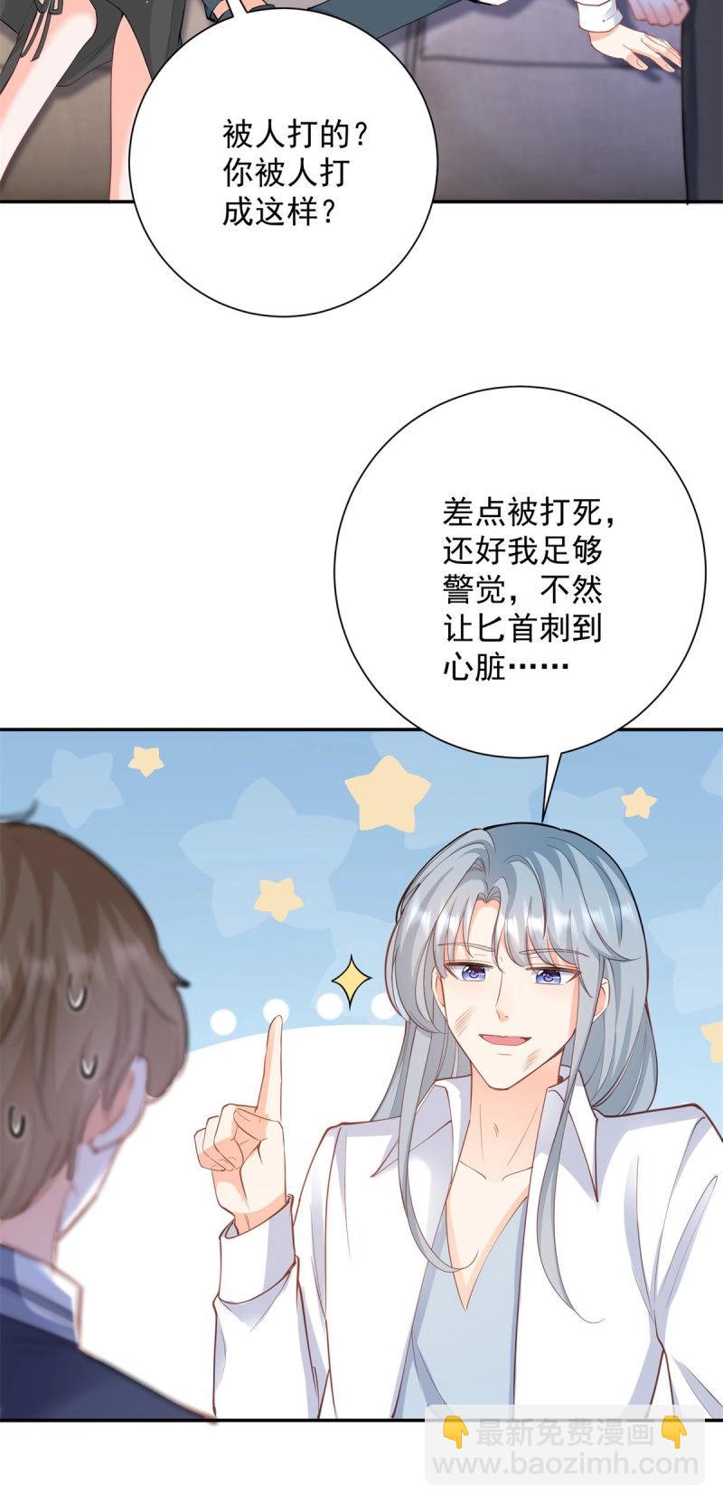 許你萬丈光芒好 - 第402話 第395話 白虎 - 3