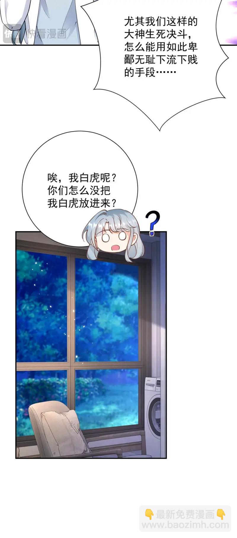 許你萬丈光芒好 - 第402話 第395話 白虎 - 5