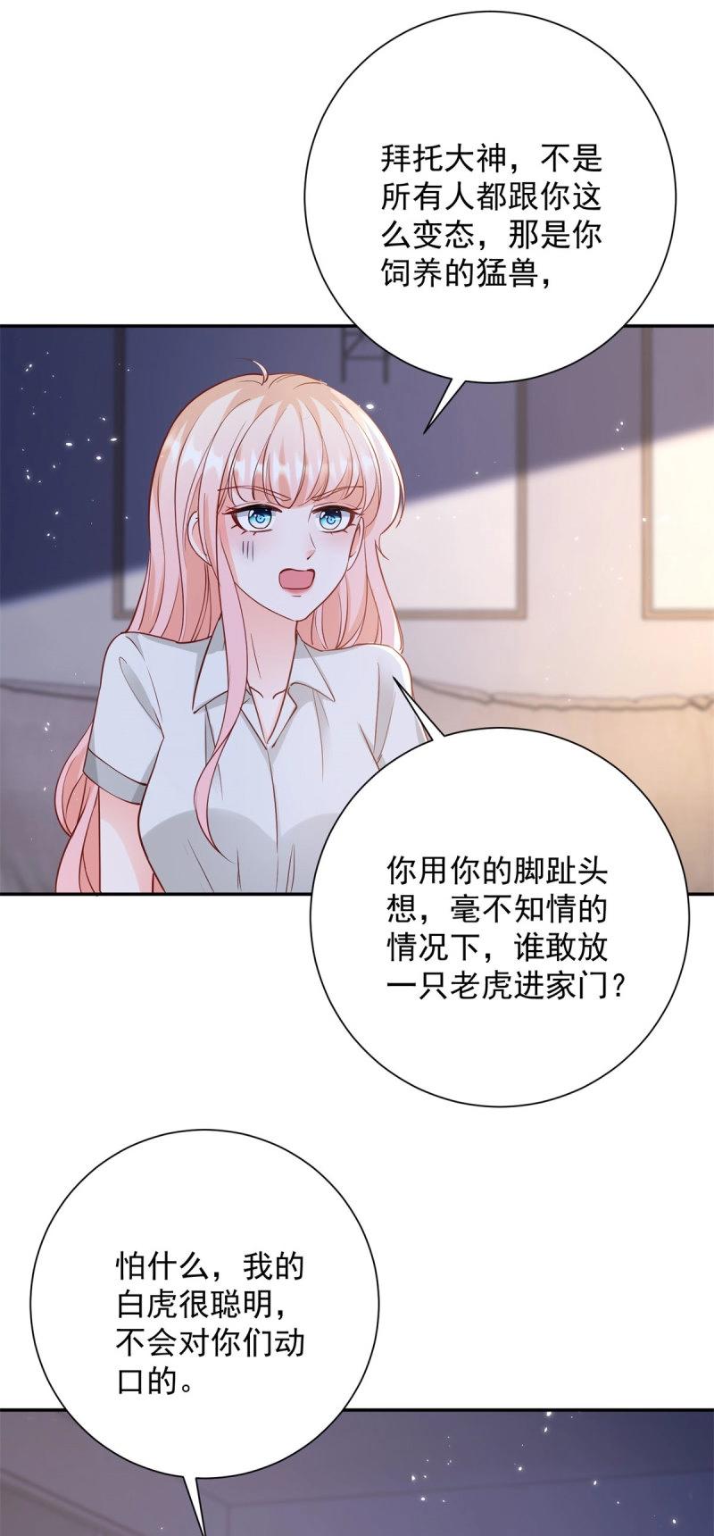 許你萬丈光芒好 - 第402話 第395話 白虎 - 6