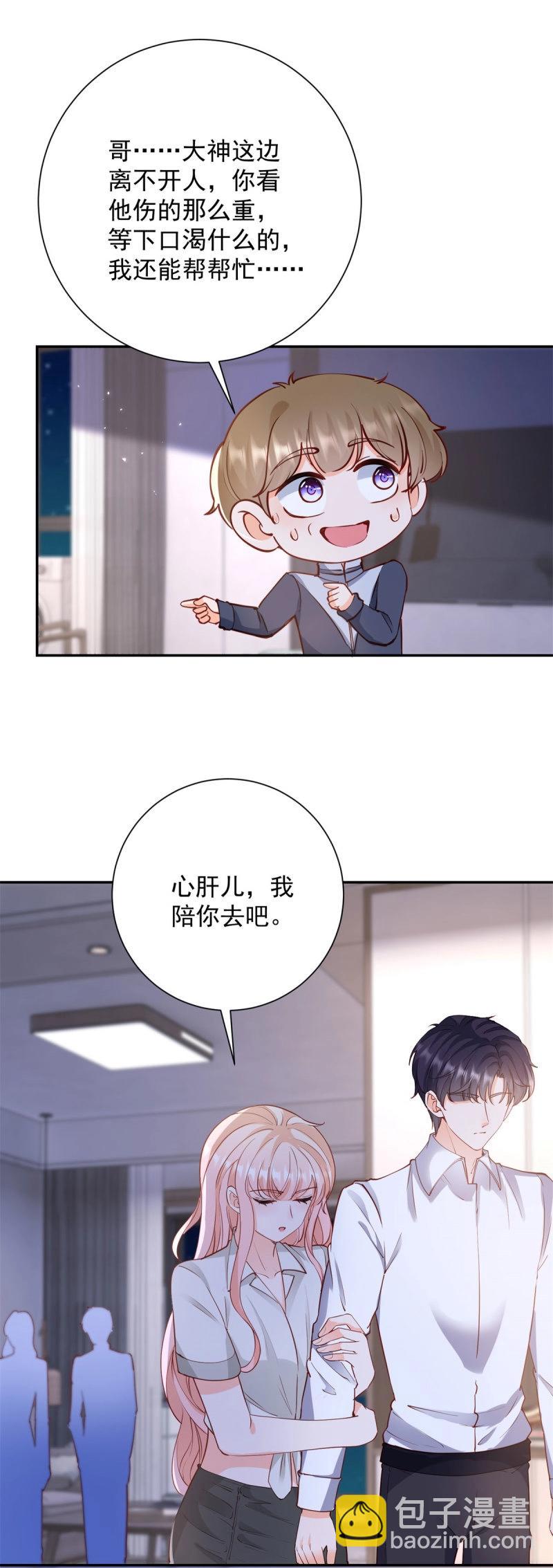 許你萬丈光芒好 - 第402話 第395話 白虎 - 2