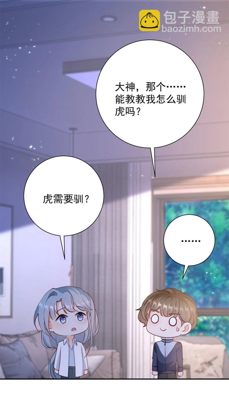 許你萬丈光芒好 - 第402話 第395話 白虎 - 3