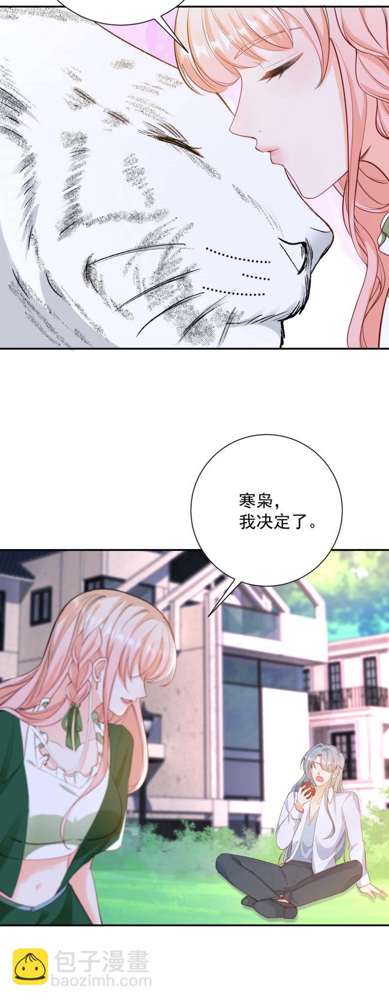 許你萬丈光芒好 - 第402話 第395話 白虎 - 3