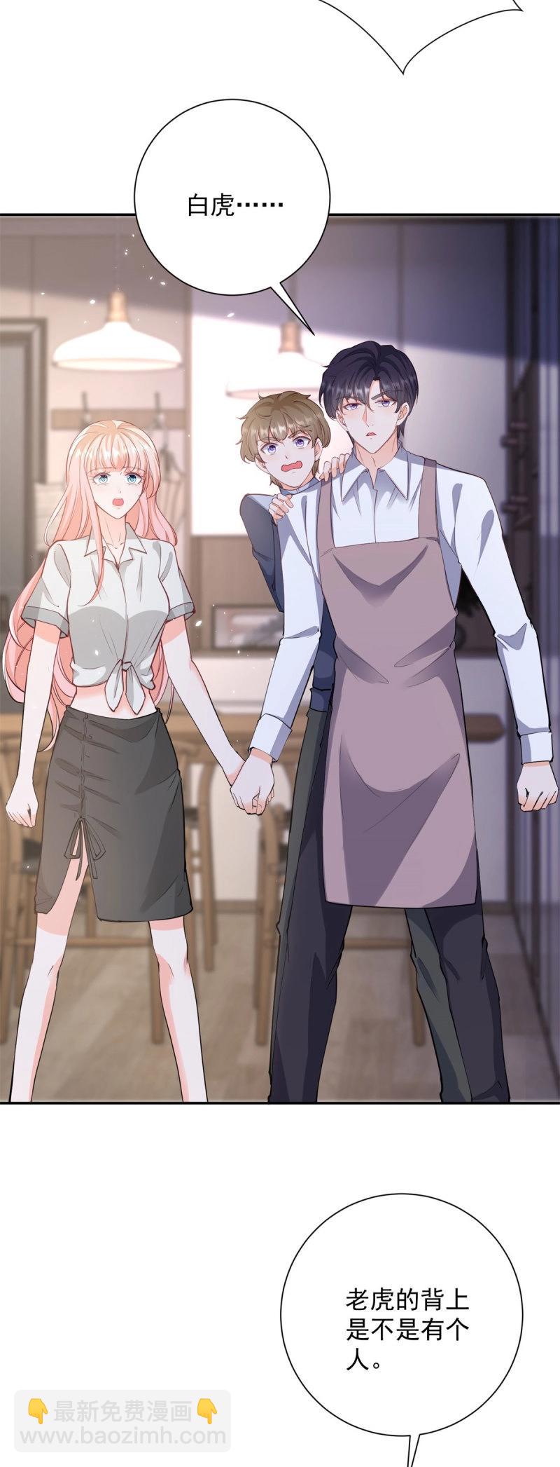 許你萬丈光芒好 - 第402話 第395話 白虎 - 3