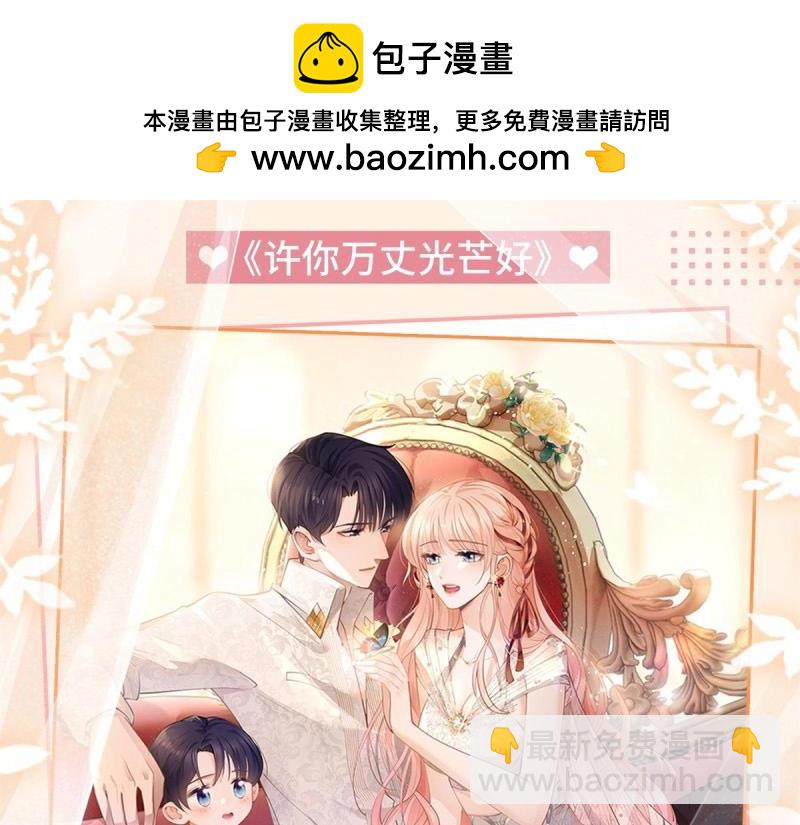 許你萬丈光芒好 - 第402話 第395話 白虎 - 2