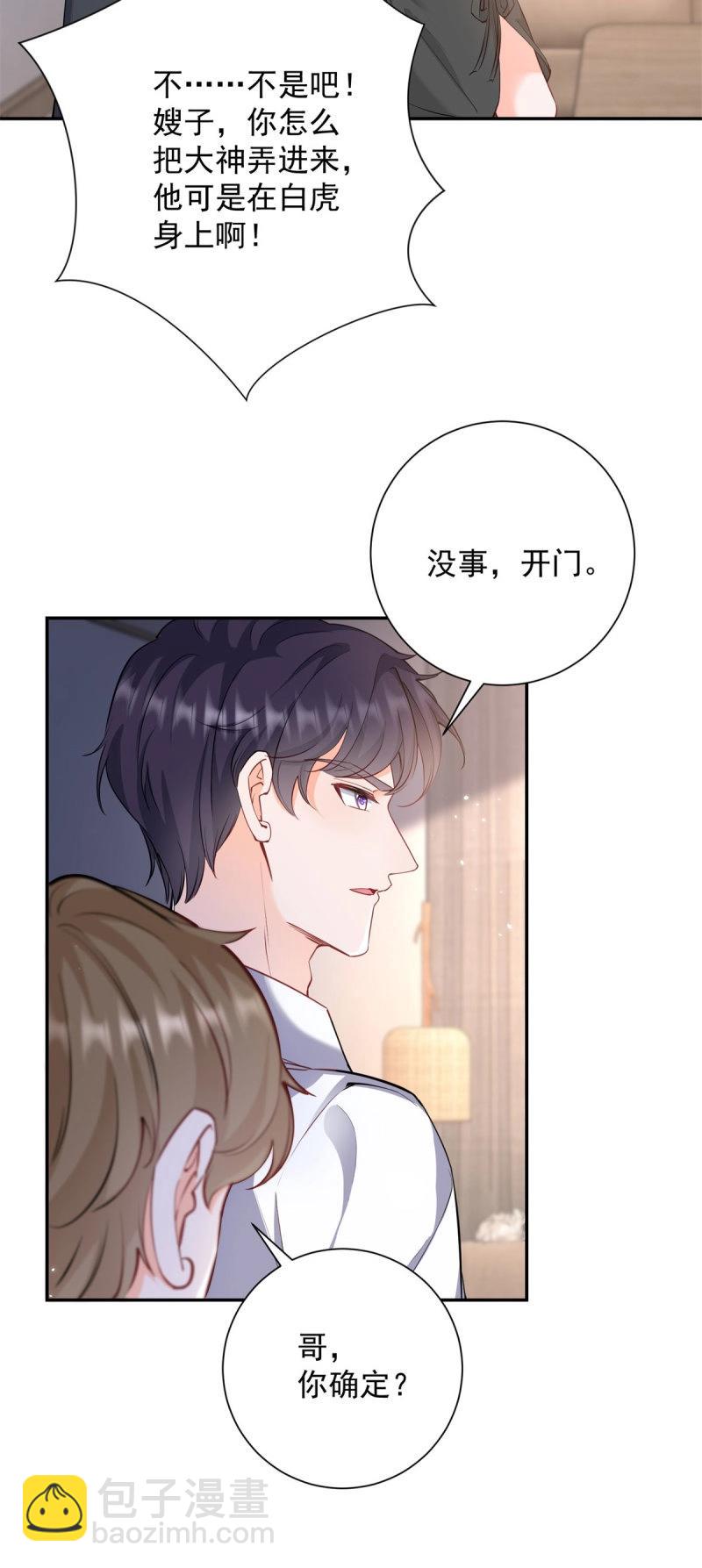 許你萬丈光芒好 - 第402話 第395話 白虎 - 2