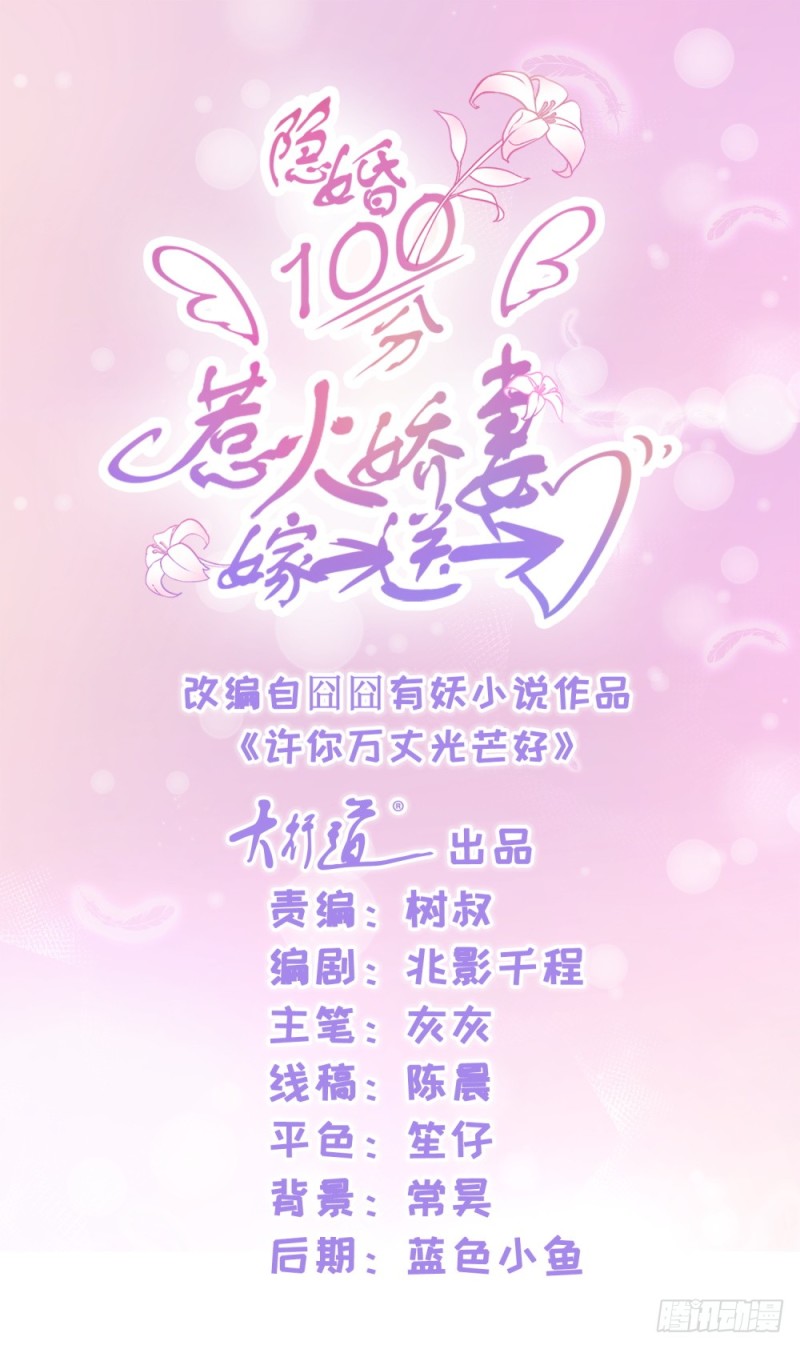 许你万丈光芒好 - 第38话 大招是能随便放的吗 - 1