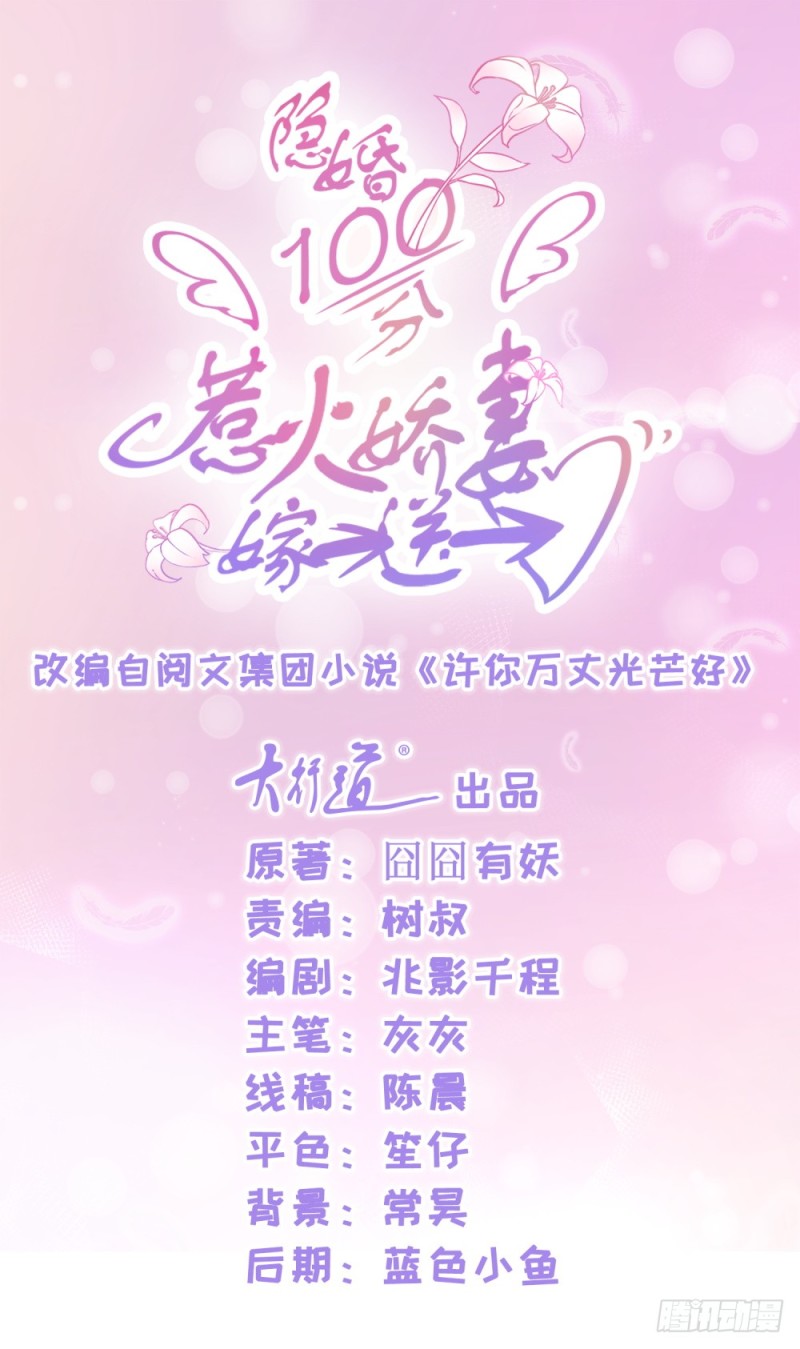 許你萬丈光芒好 - 第44話 賈青青，你退出娛樂圈吧 - 1