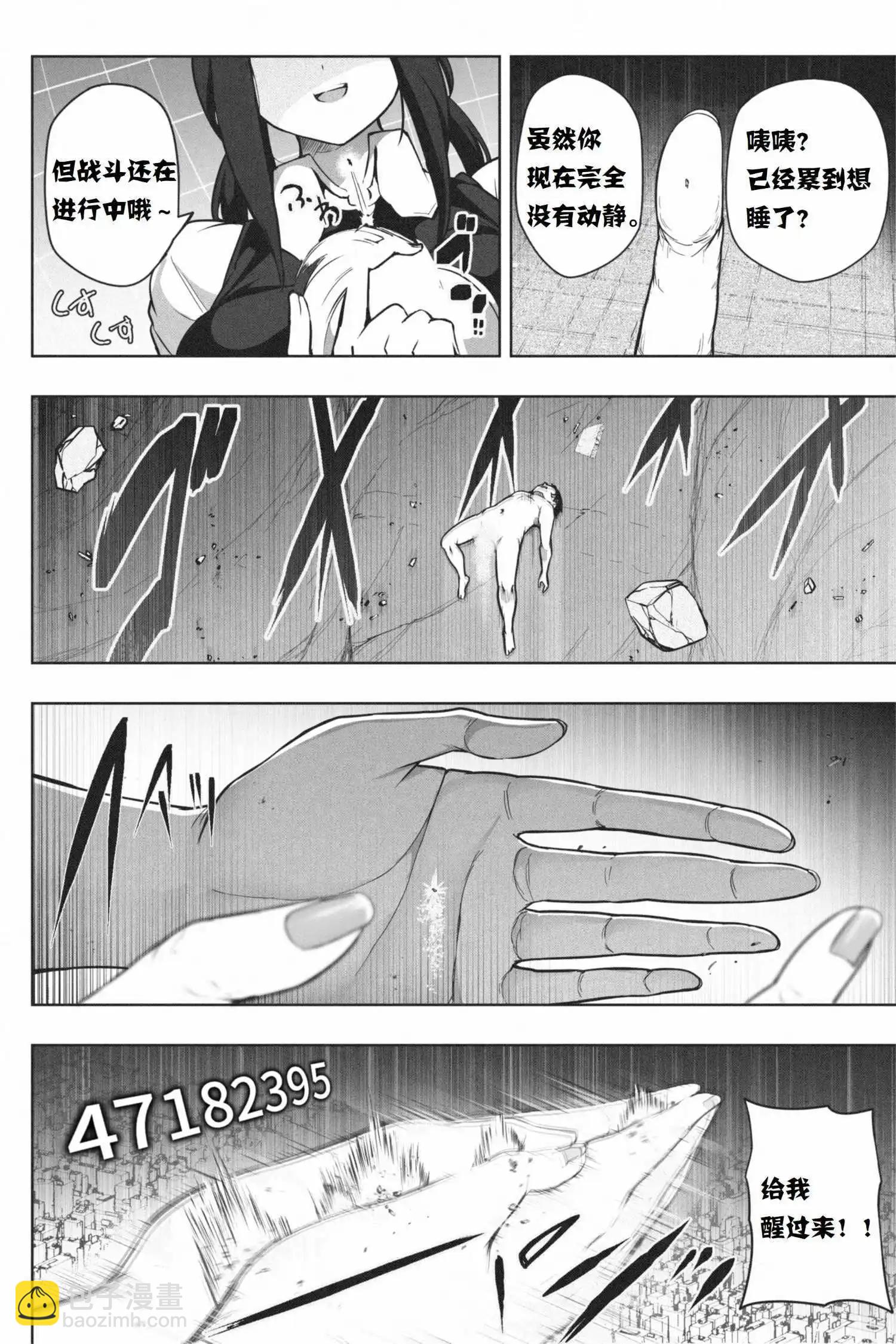 虛擬現實格鬥遊戲 - 後篇 - 4