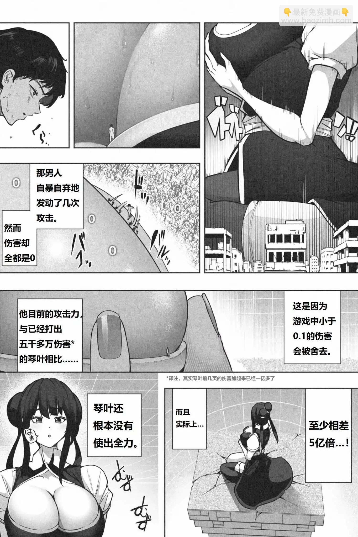虛擬現實格鬥遊戲 - 後篇 - 6