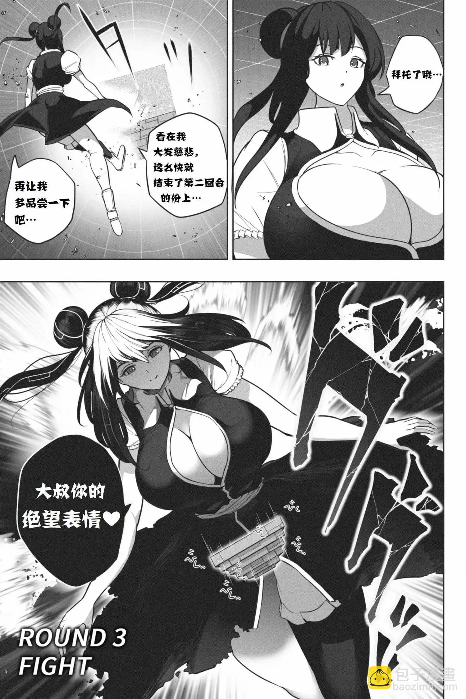 虛擬現實格鬥遊戲 - 後篇 - 3