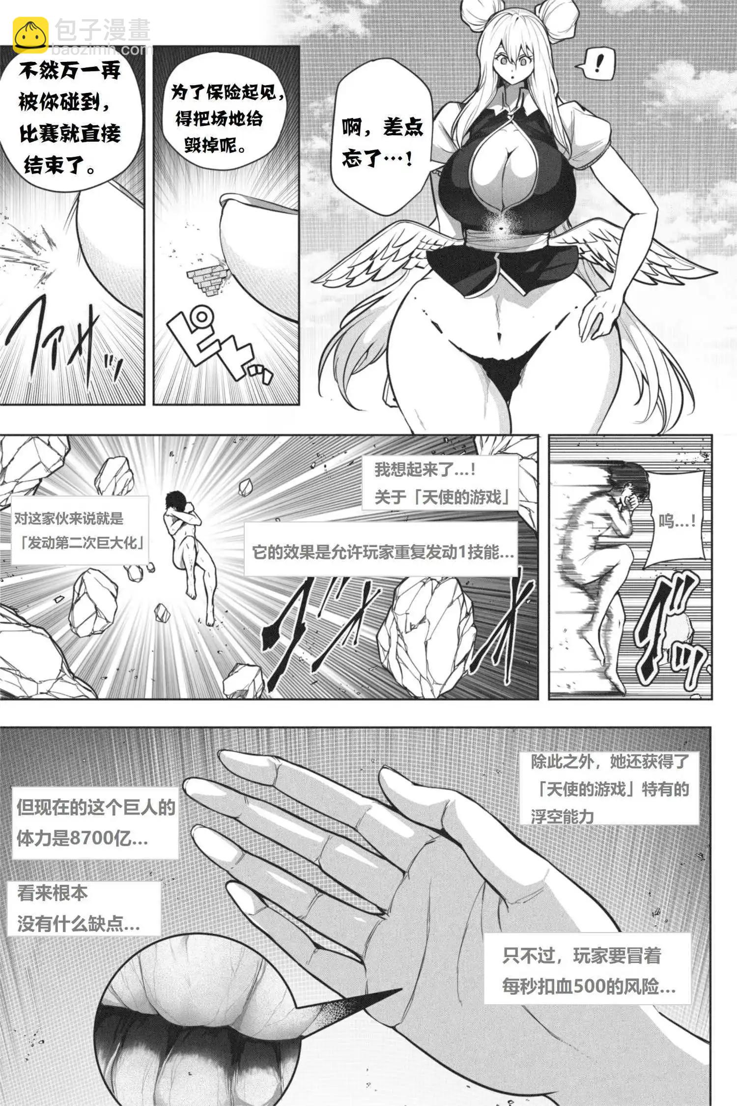 虛擬現實格鬥遊戲 - 後篇 - 6