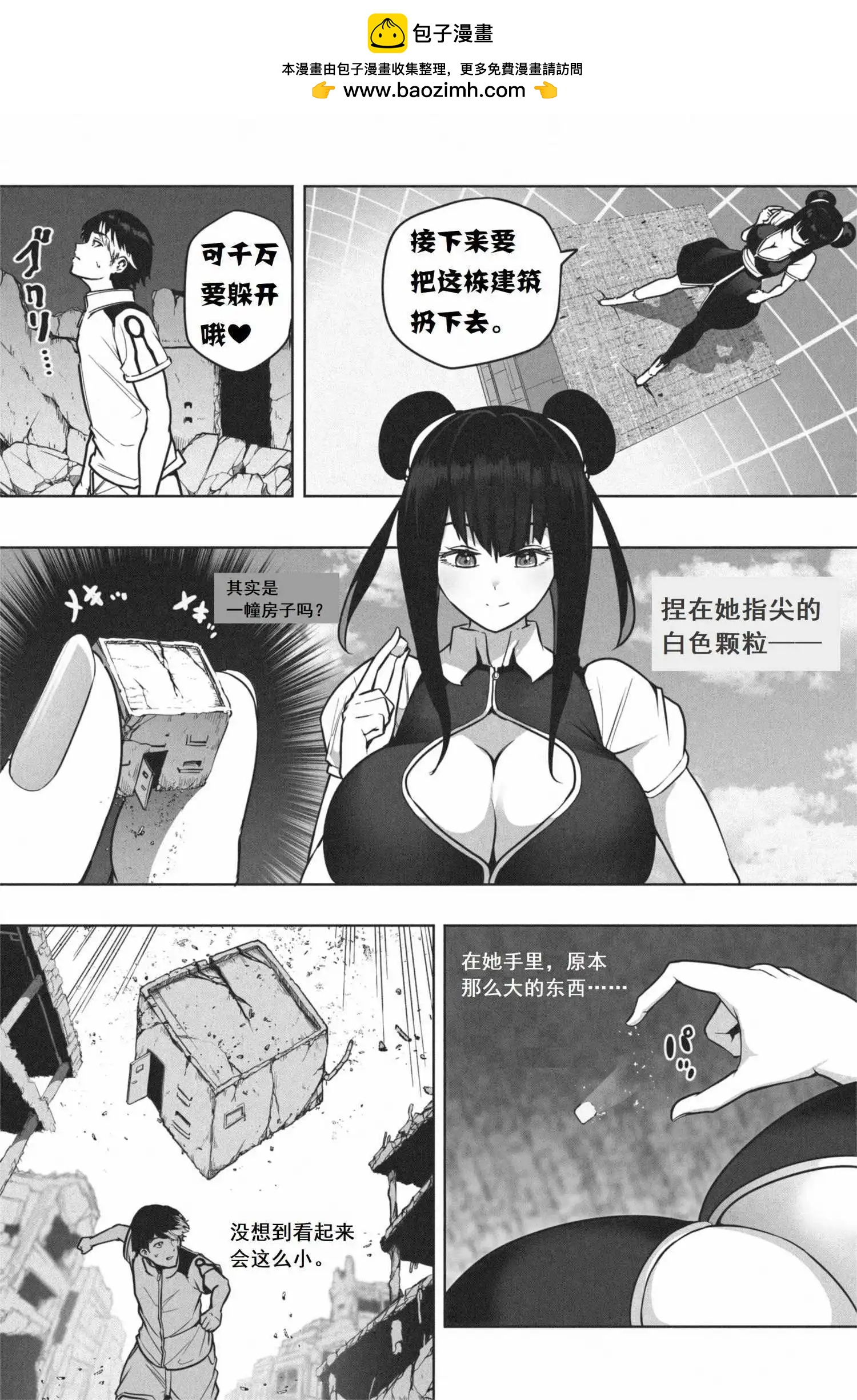 虛擬現實格鬥遊戲 - 後篇 - 2