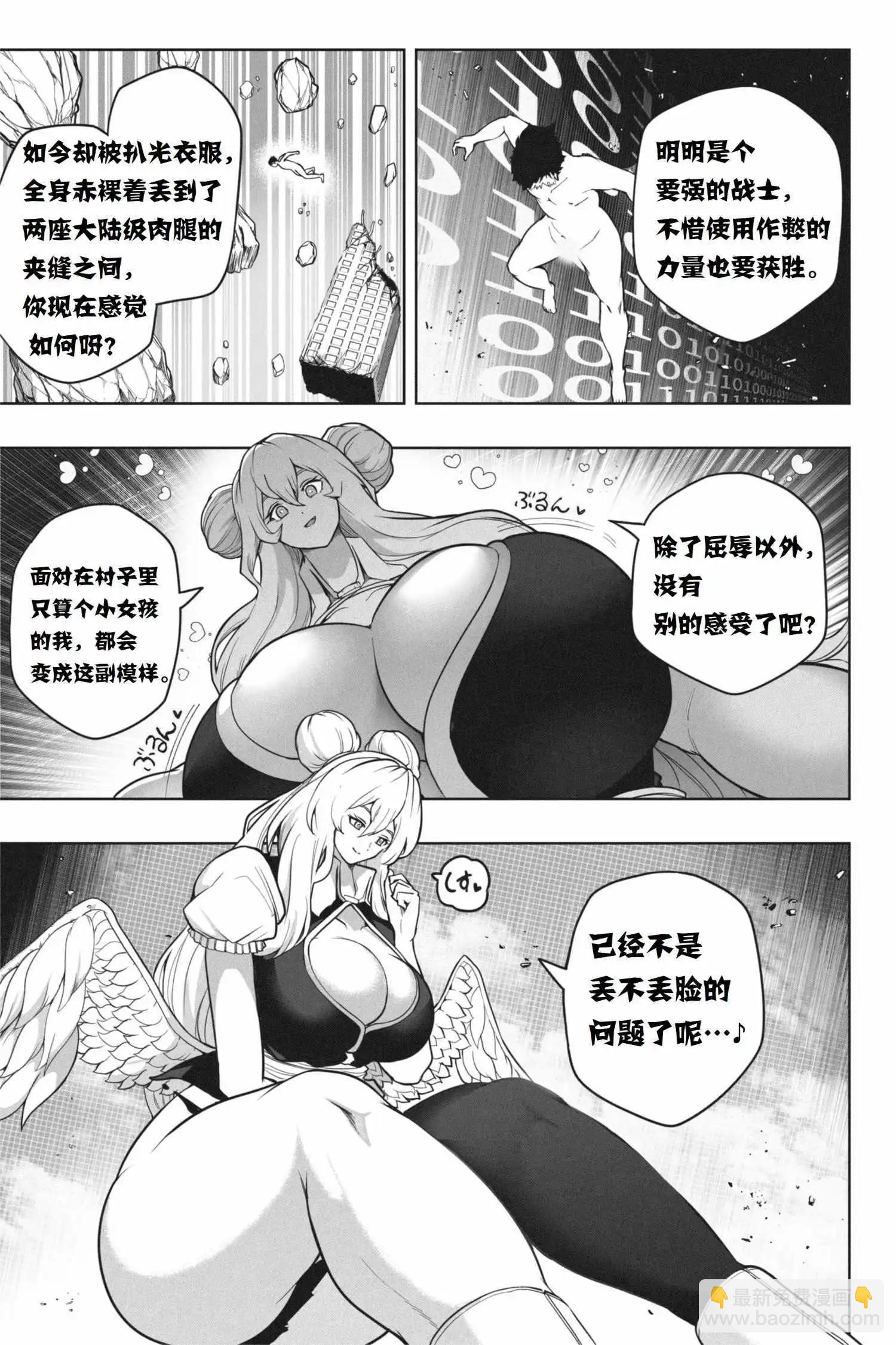 虛擬現實格鬥遊戲 - 後篇 - 3