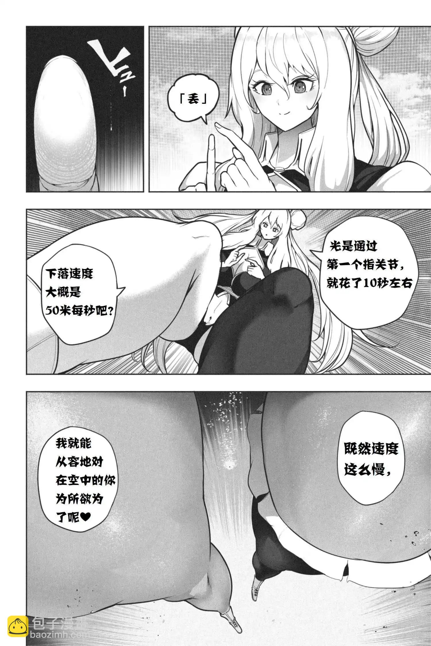 虛擬現實格鬥遊戲 - 後篇 - 1