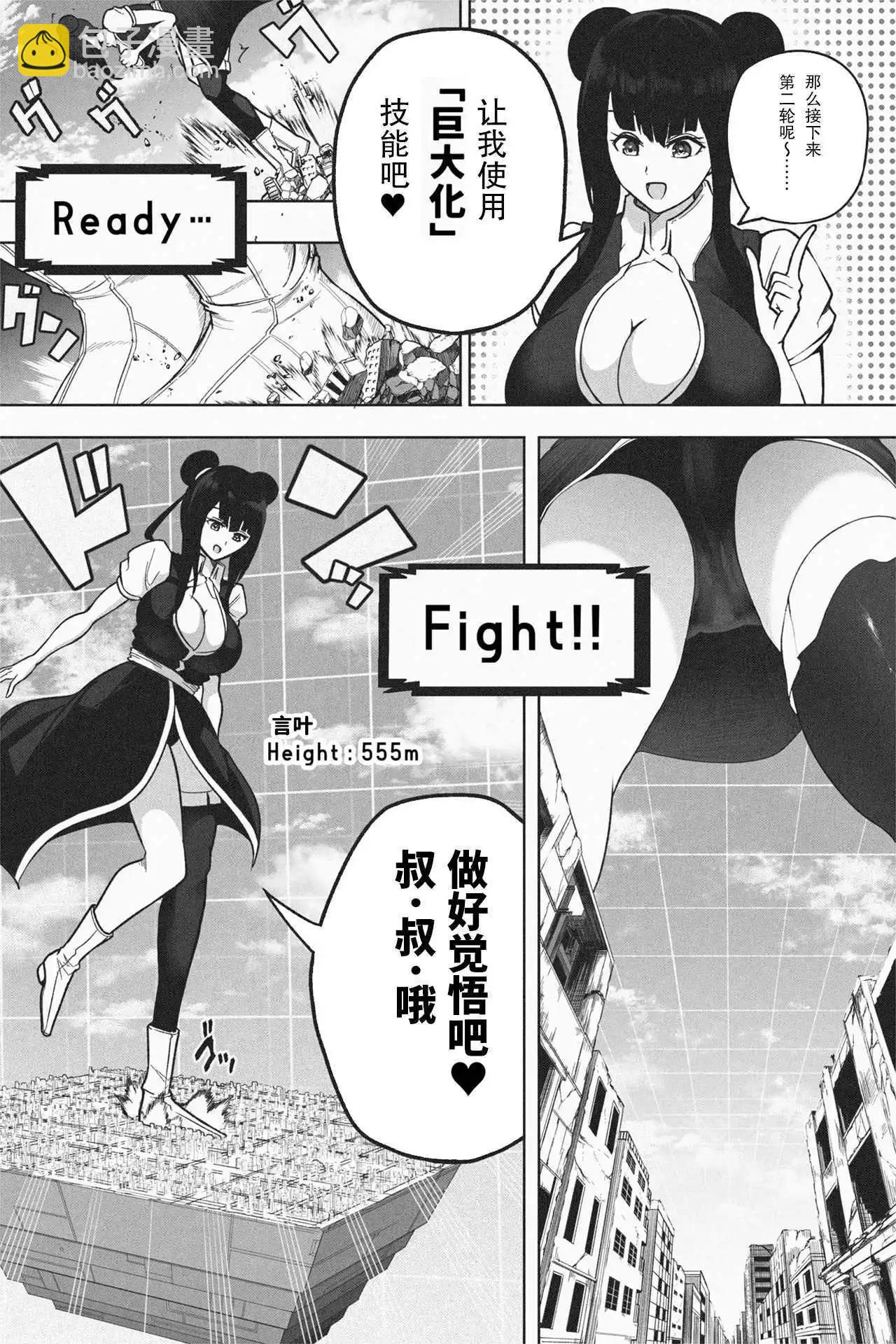 虛擬現實格鬥遊戲 - 後篇 - 2