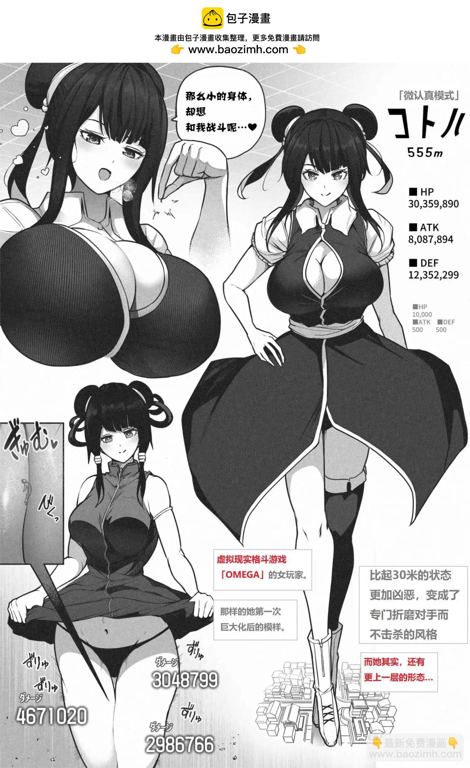 虛擬現實格鬥遊戲 - 後篇 - 3