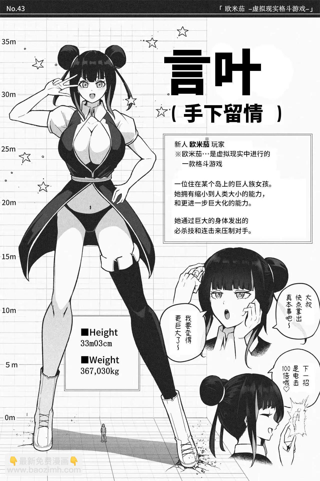 虛擬現實格鬥遊戲 - 後篇 - 4